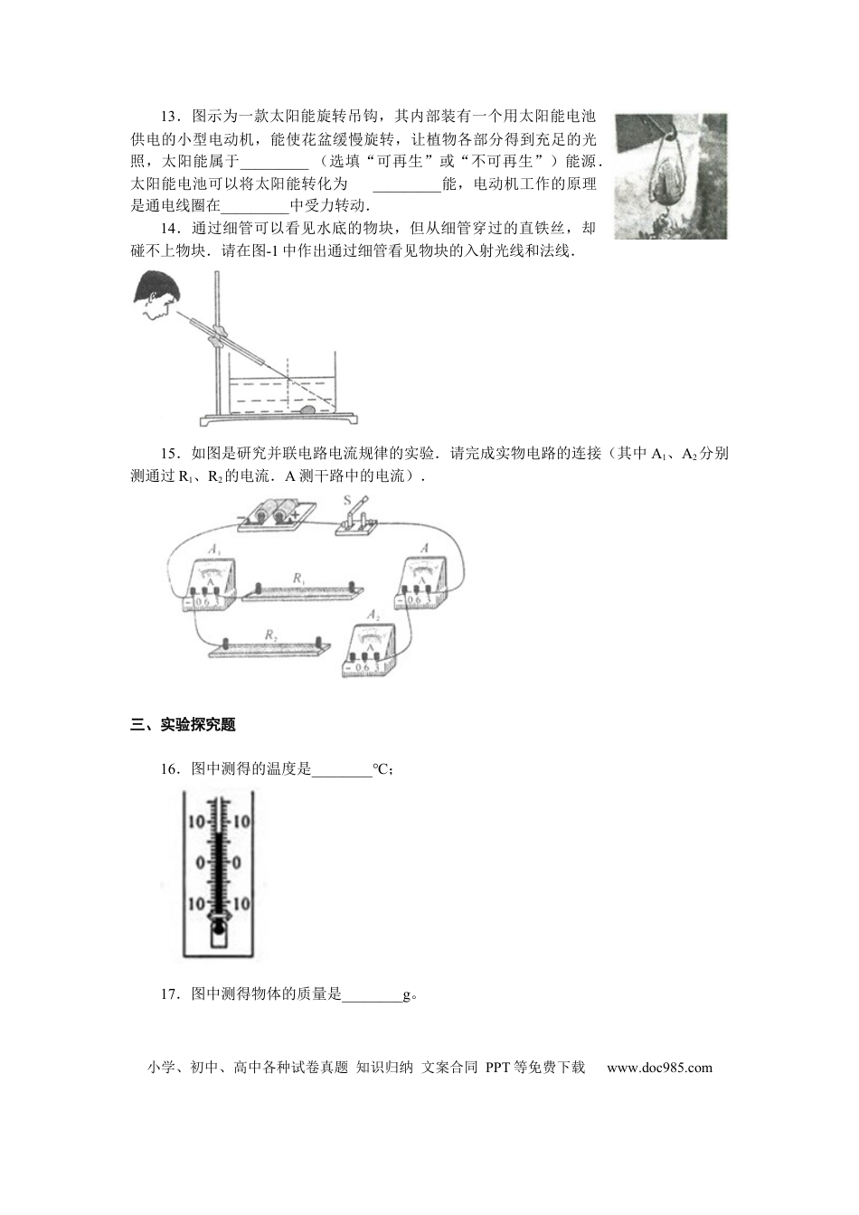 【中考历年真题】陕西省2010年中考物理试卷及答案.docx