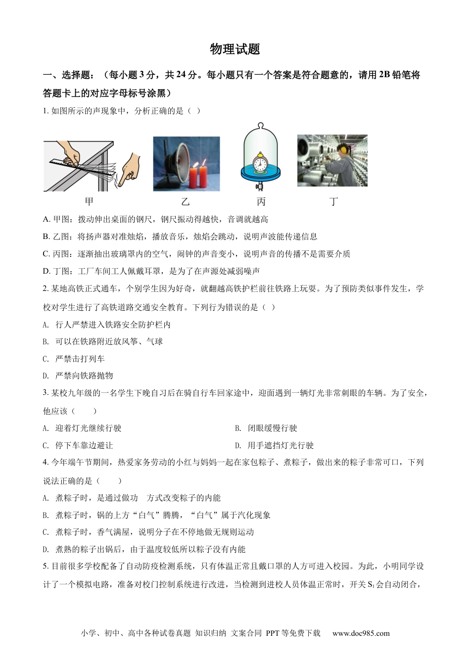 【中考历年真题】精品解析：2022年贵州省黔东南州中考物理试题（原卷版）.docx