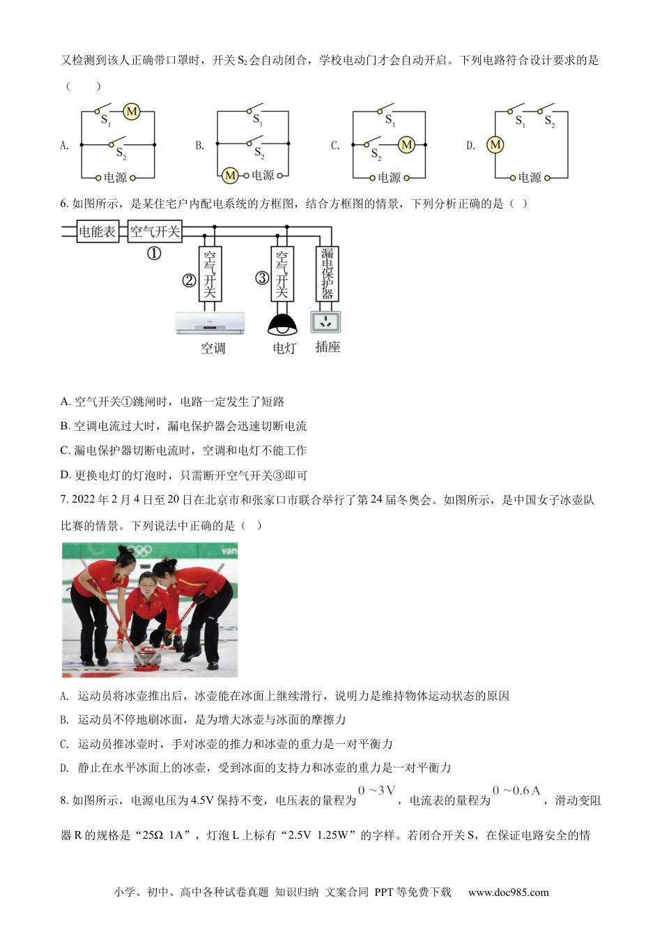 【中考历年真题】精品解析：2022年贵州省黔东南州中考物理试题（原卷版）.docx