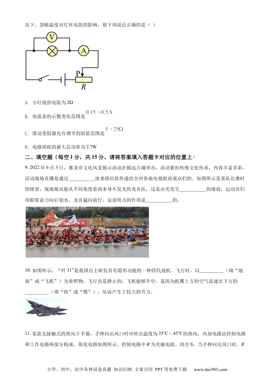 【中考历年真题】精品解析：2022年贵州省黔东南州中考物理试题（原卷版）.docx