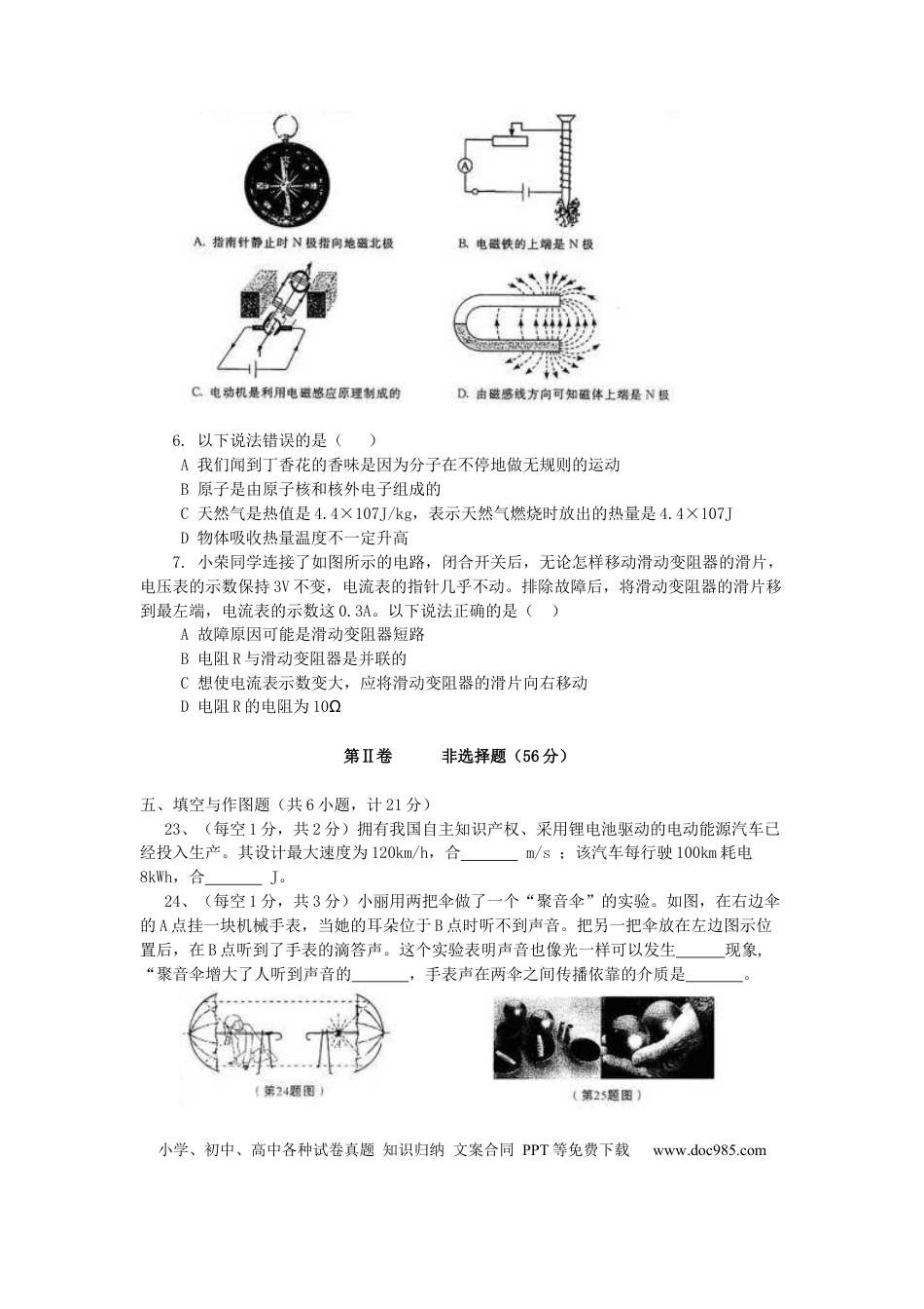 【中考历年真题】陕西省2009年中考物理试卷及答案.docx