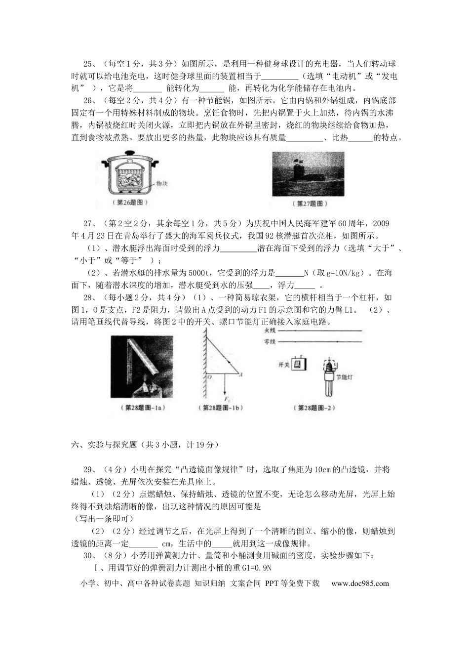 【中考历年真题】陕西省2009年中考物理试卷及答案.docx