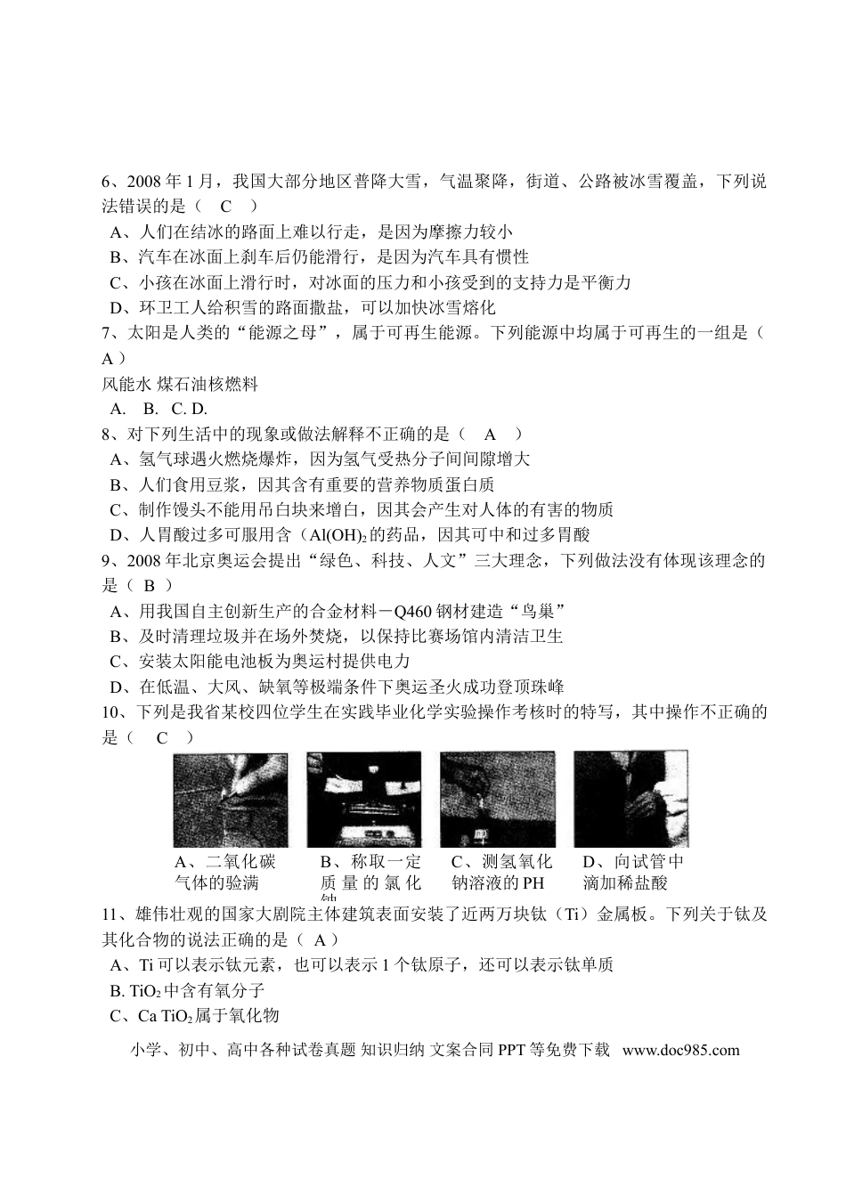 【中考历年真题】陕西省2008年中考物理试卷及答案.doc