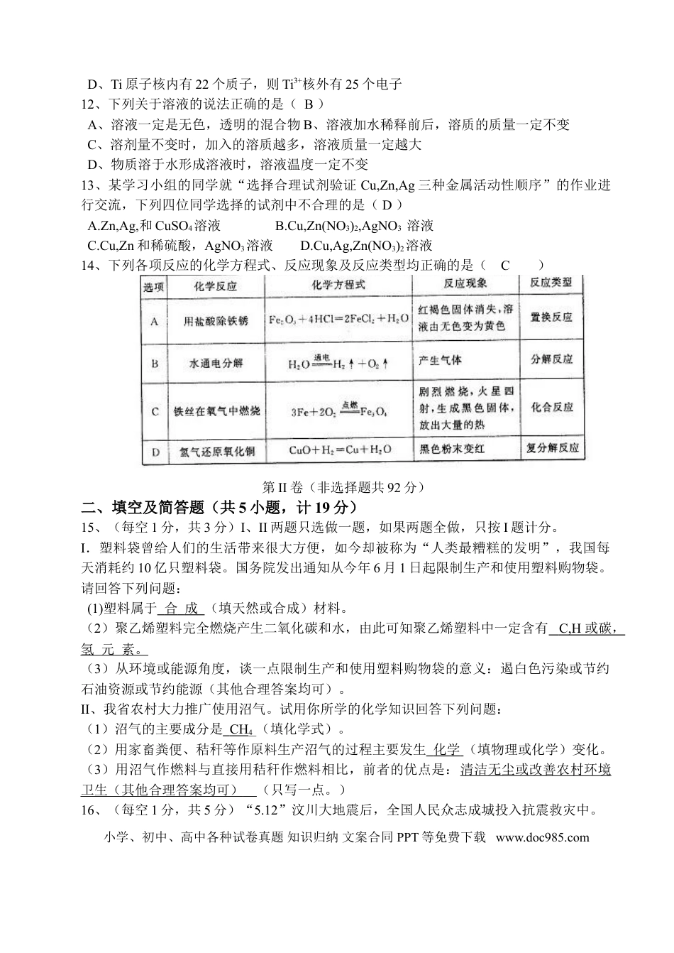 【中考历年真题】陕西省2008年中考物理试卷及答案.doc