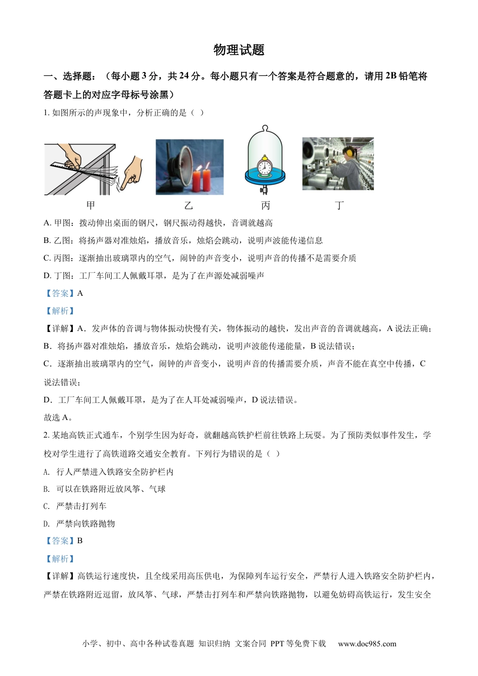 【中考历年真题】精品解析：2022年贵州省黔东南州中考物理试题（解析版）.docx
