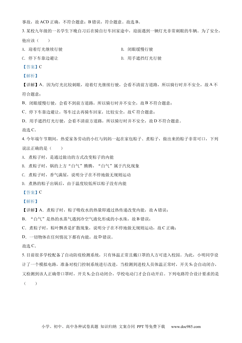 【中考历年真题】精品解析：2022年贵州省黔东南州中考物理试题（解析版）.docx