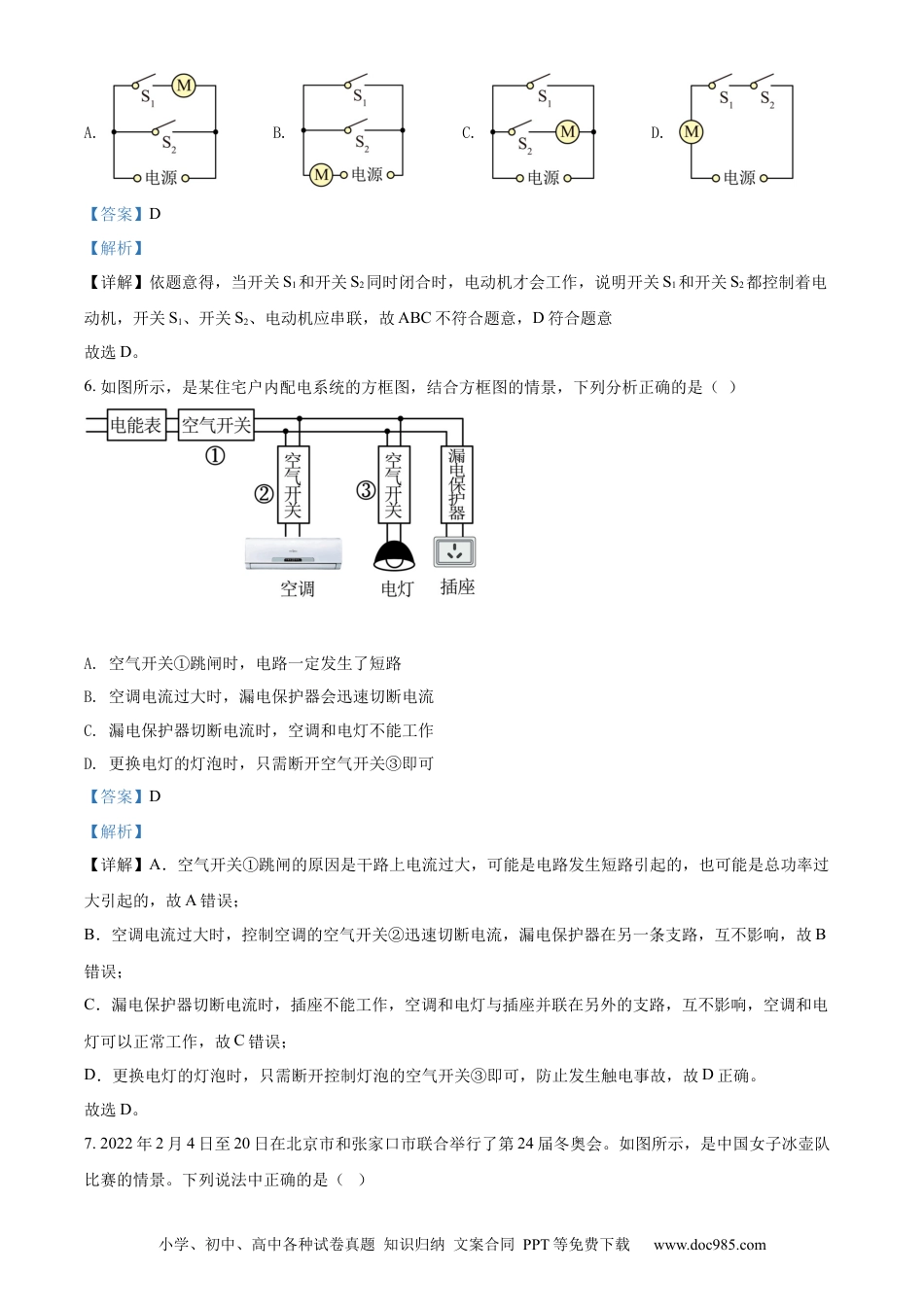 【中考历年真题】精品解析：2022年贵州省黔东南州中考物理试题（解析版）.docx