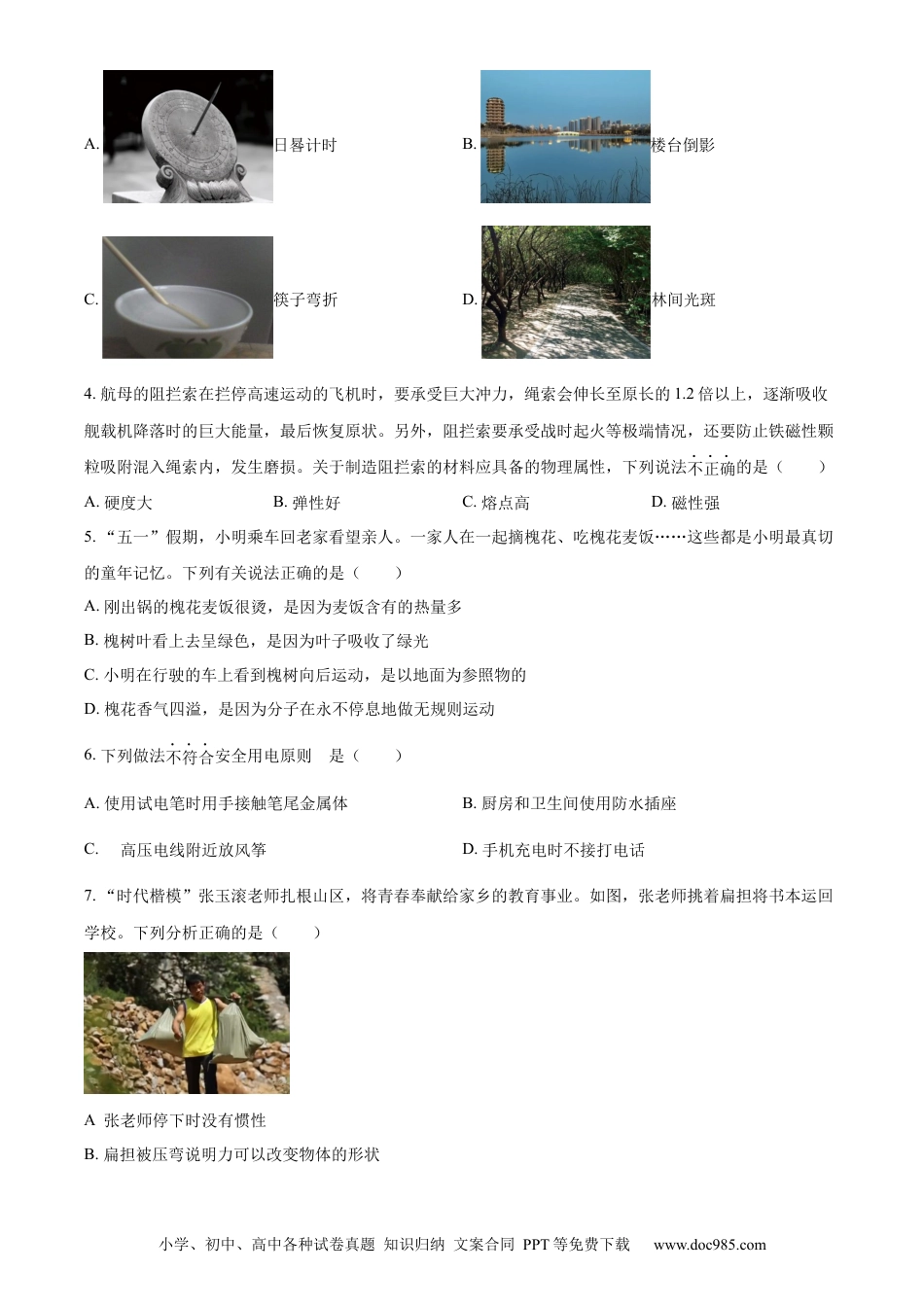 【中考历年真题】精品解析：2024年陕西省中考物理试题（A卷）（原卷版）.docx