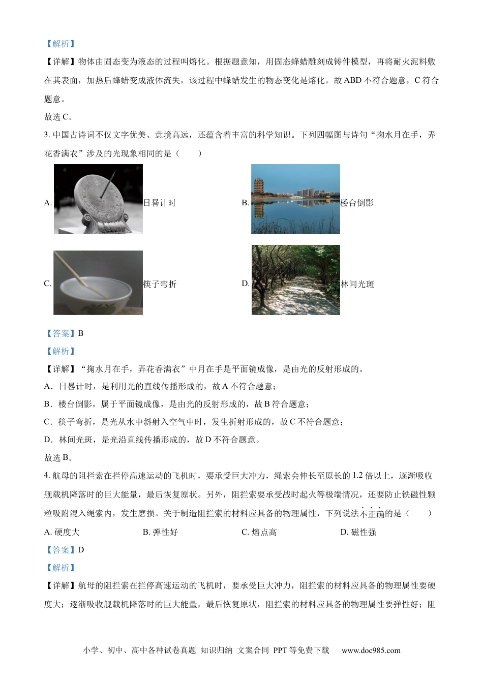 【中考历年真题】精品解析：2024年陕西省中考物理试题（A卷）（解析版）.docx