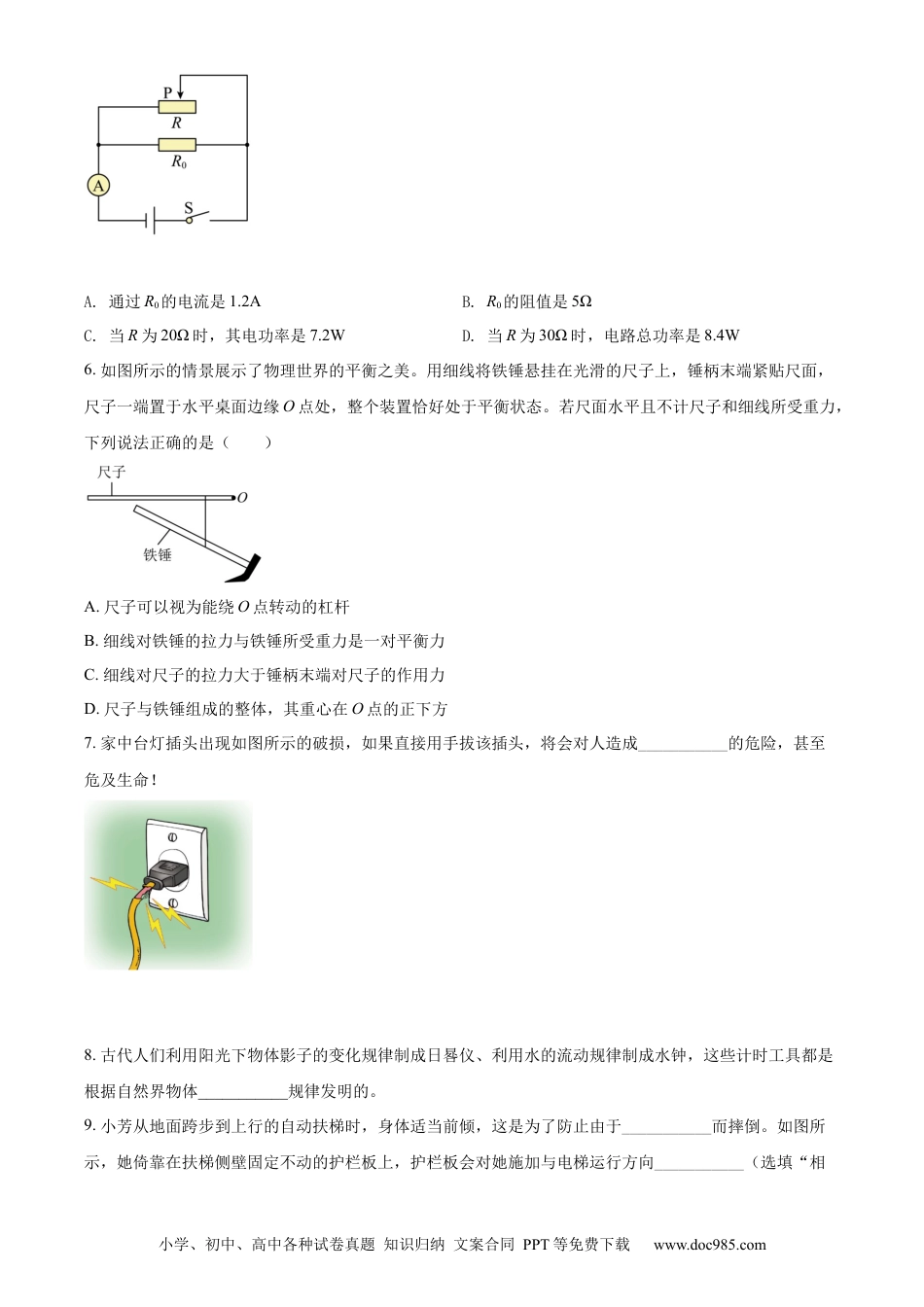 【中考历年真题】精品解析：2022年贵州省贵阳市中考物理试题（原卷版）.docx