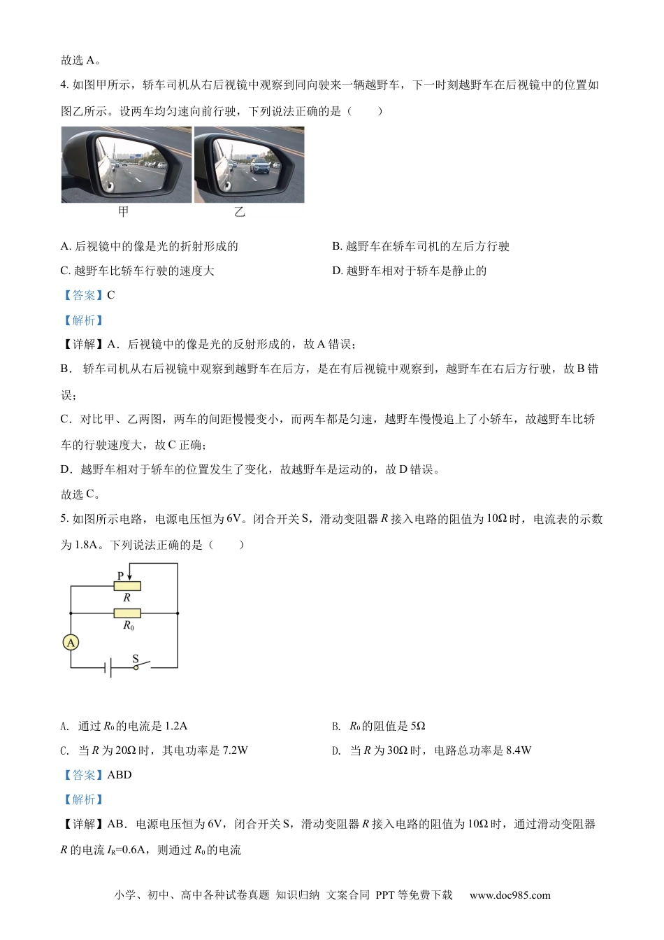 【中考历年真题】精品解析：2022年贵州省贵阳市中考物理试题（解析版）.docx