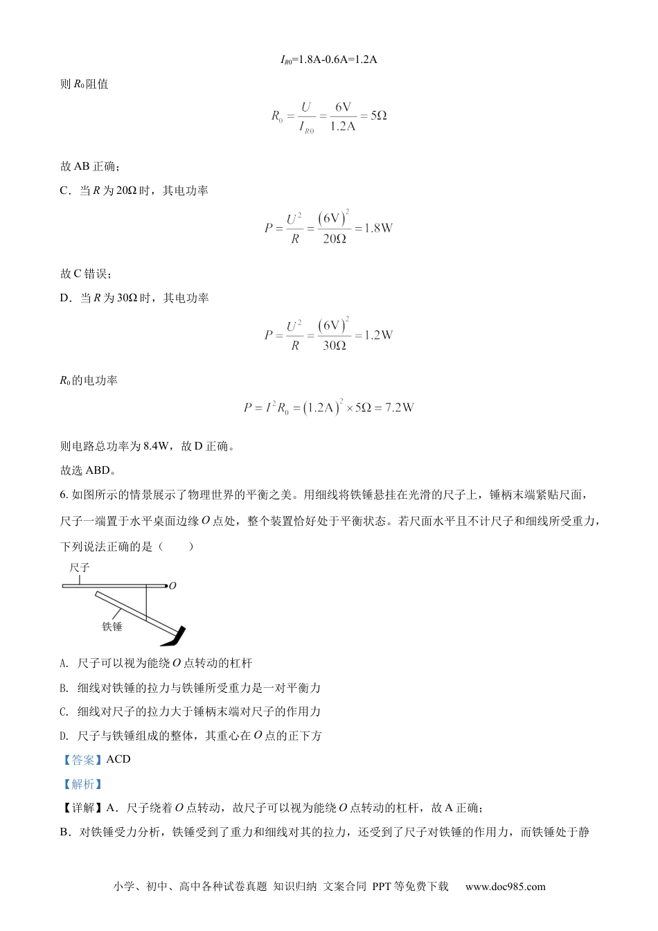 【中考历年真题】精品解析：2022年贵州省贵阳市中考物理试题（解析版）.docx