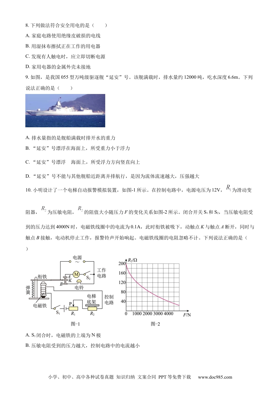 【中考历年真题】精品解析：2023年陕西省中考物理真题（A卷）（原卷版）.docx