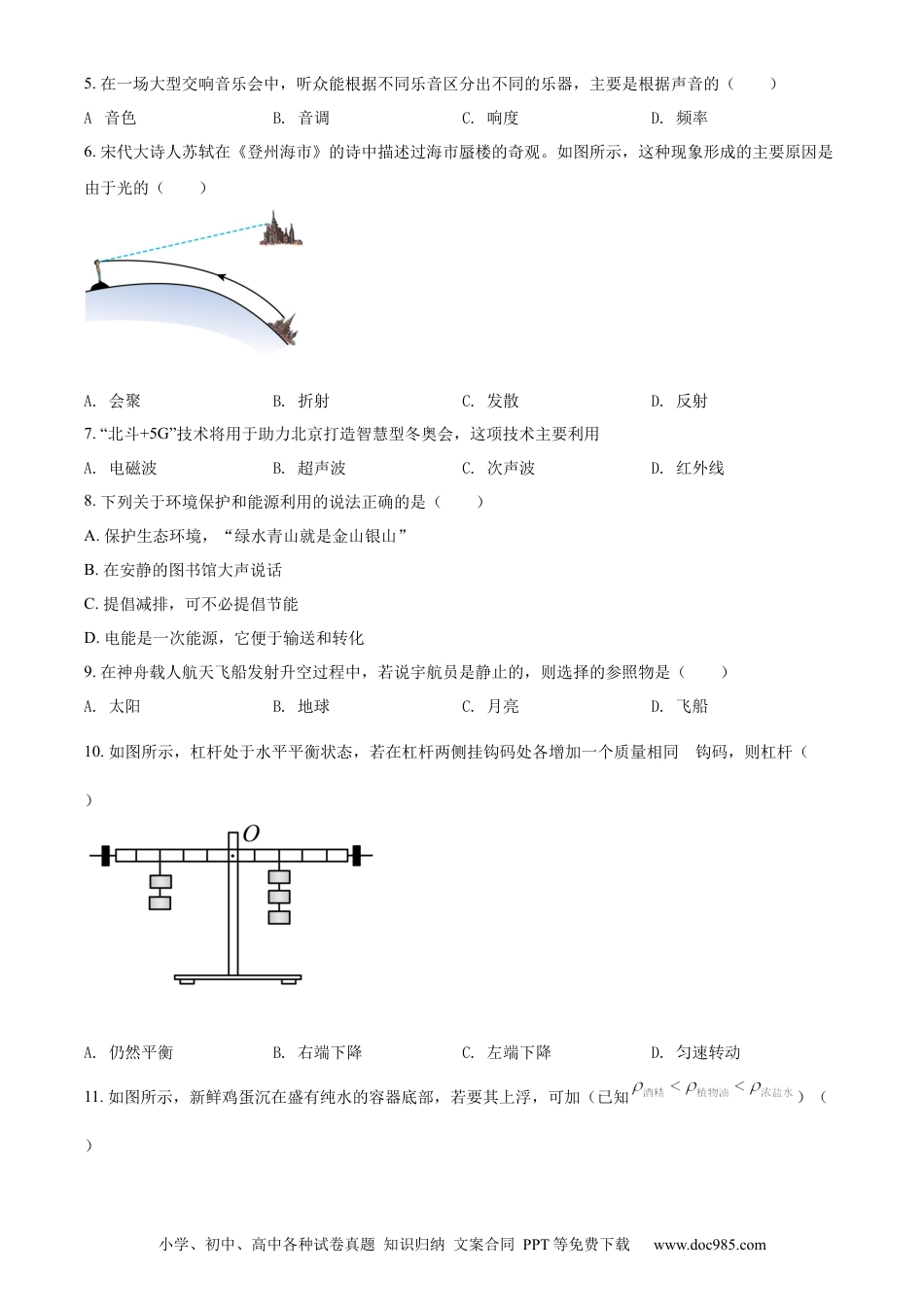 【中考历年真题】精品解析：2022年广西玉林市中考物理试题（原卷版）.docx