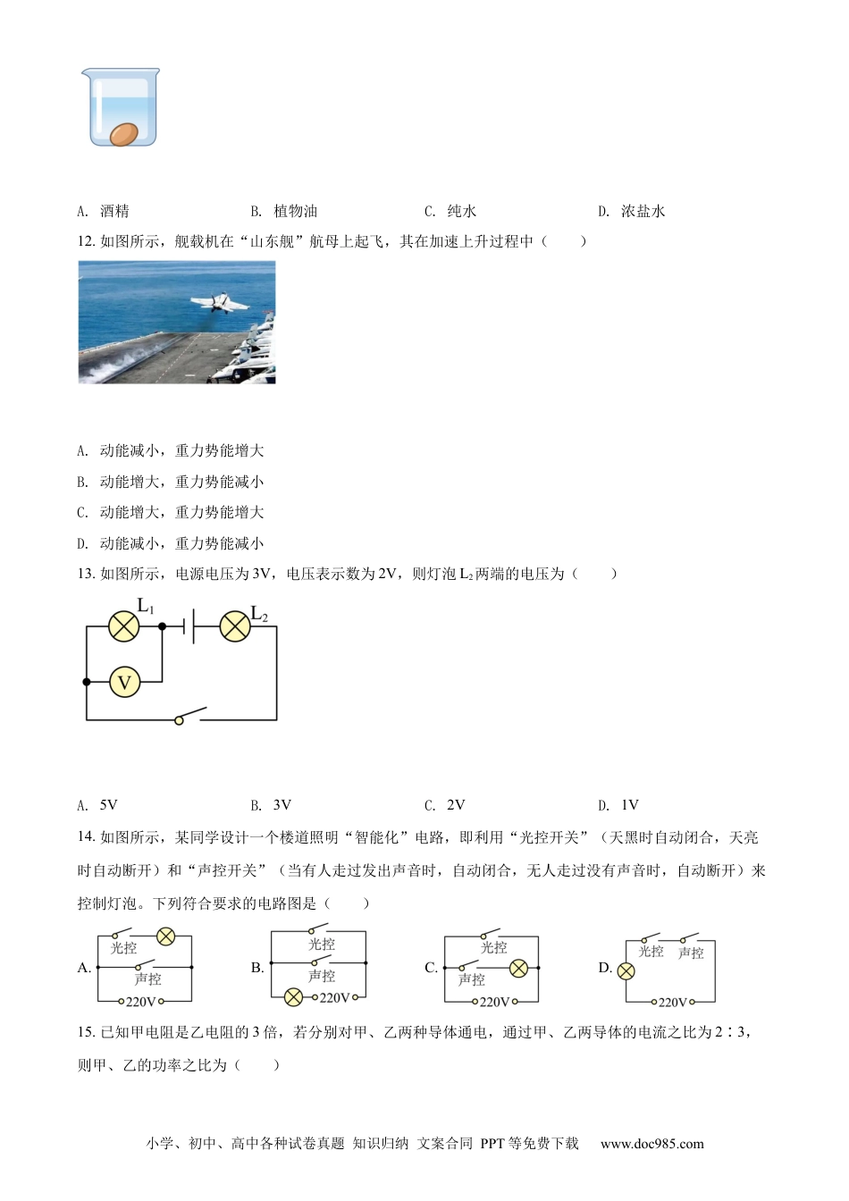 【中考历年真题】精品解析：2022年广西玉林市中考物理试题（原卷版）.docx