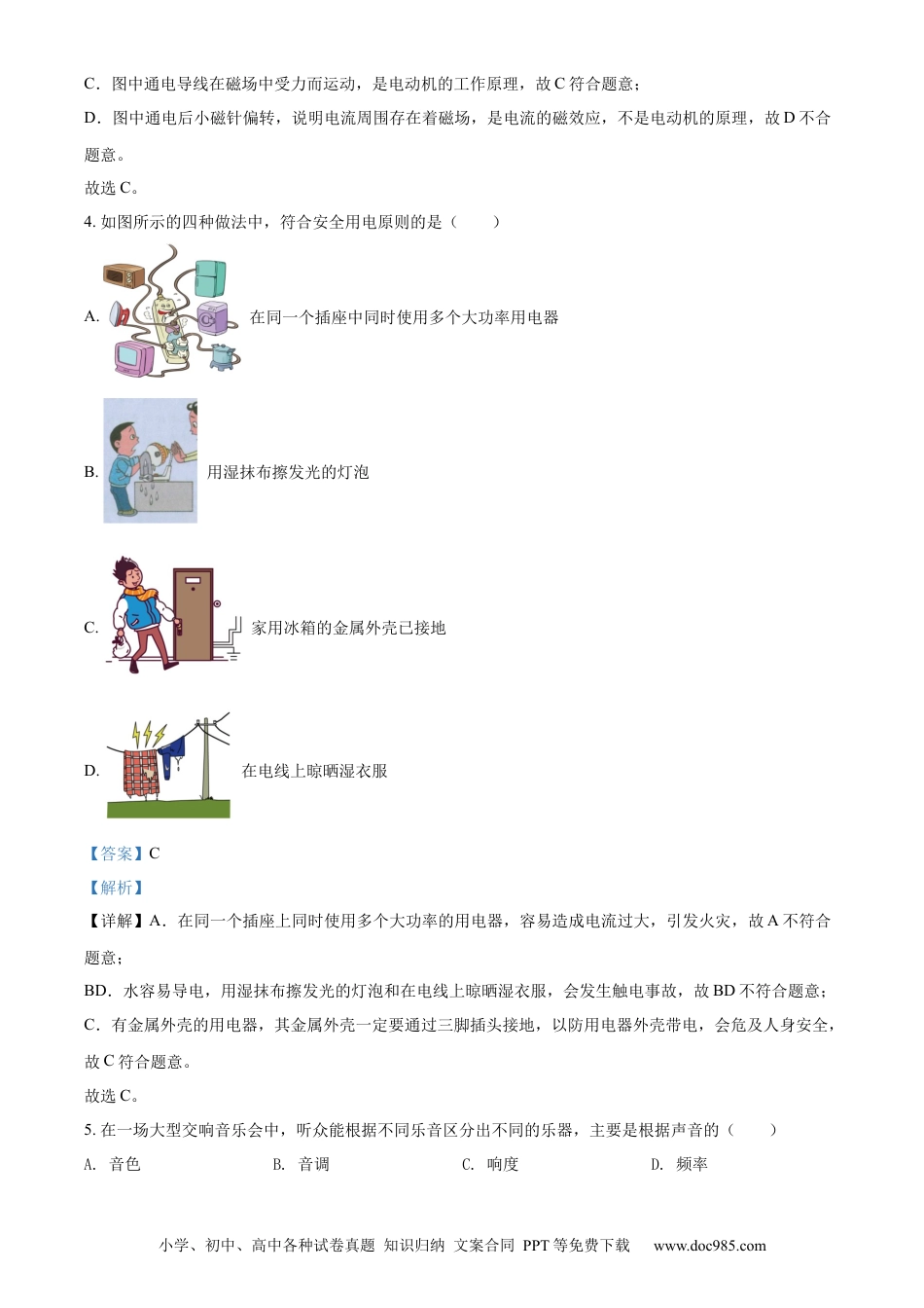 【中考历年真题】精品解析：2022年广西玉林市中考物理试题（解析版）.docx