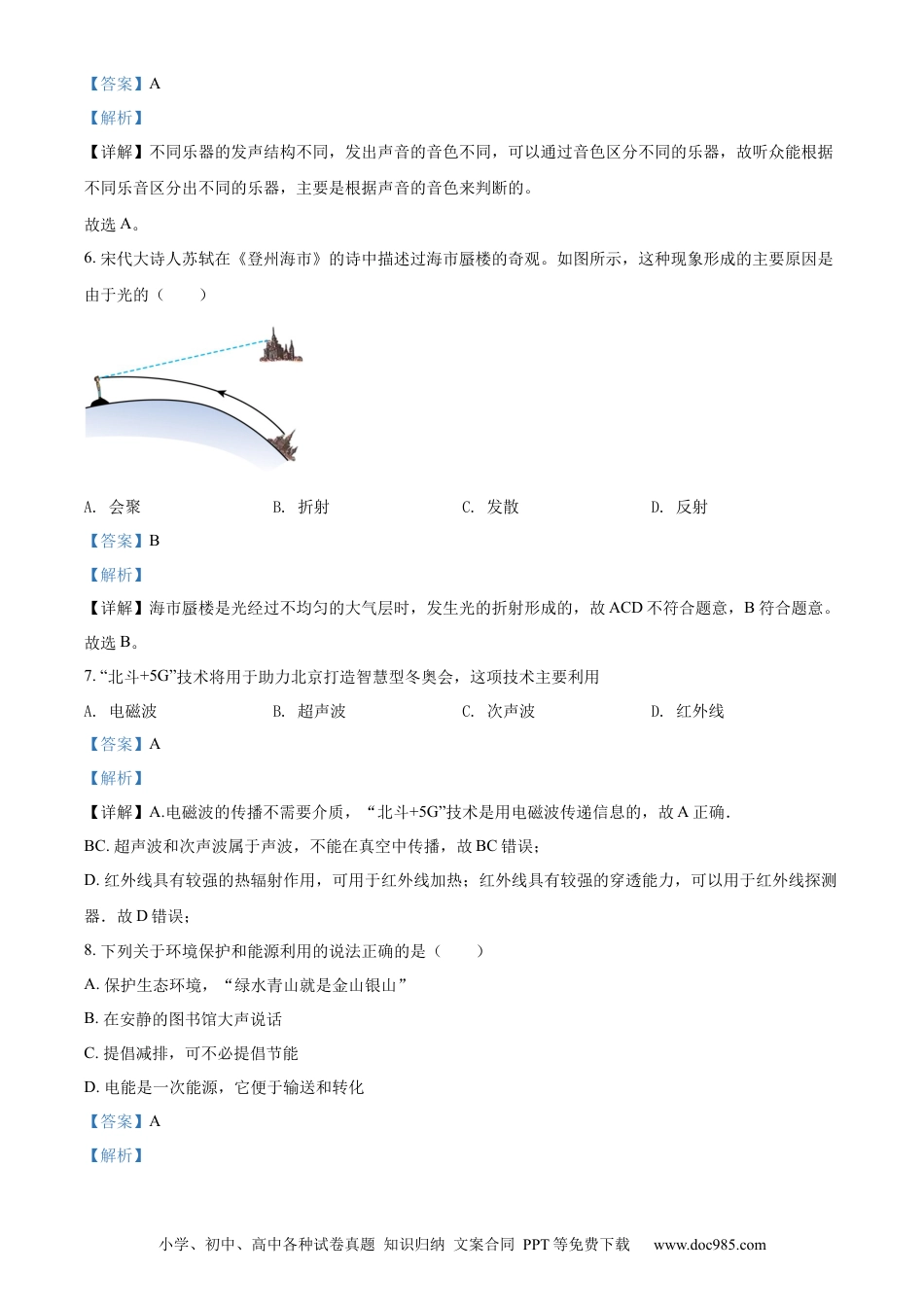 【中考历年真题】精品解析：2022年广西玉林市中考物理试题（解析版）.docx