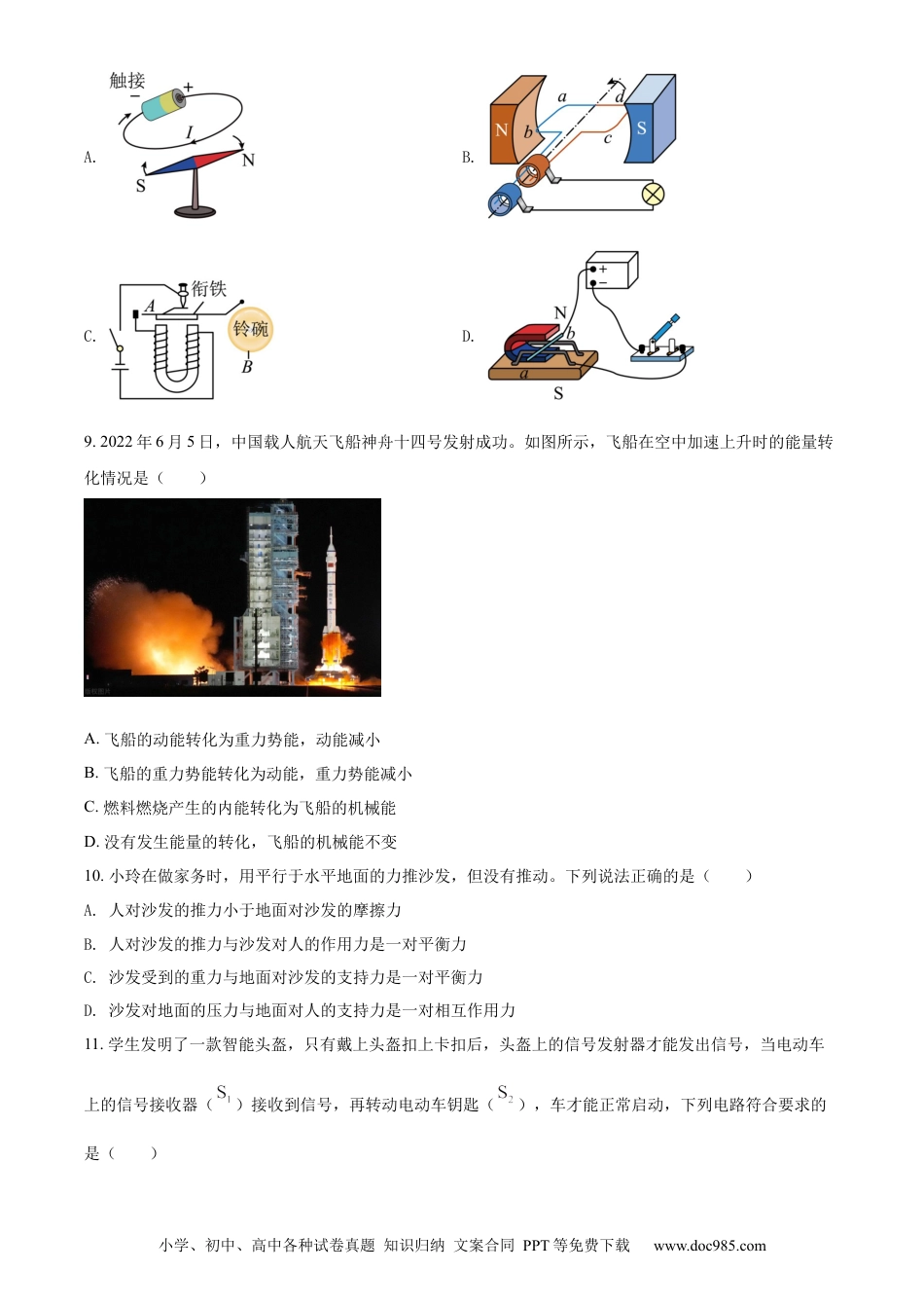 【中考历年真题】精品解析：2022年广西梧州市中考物理试题（原卷版）.docx