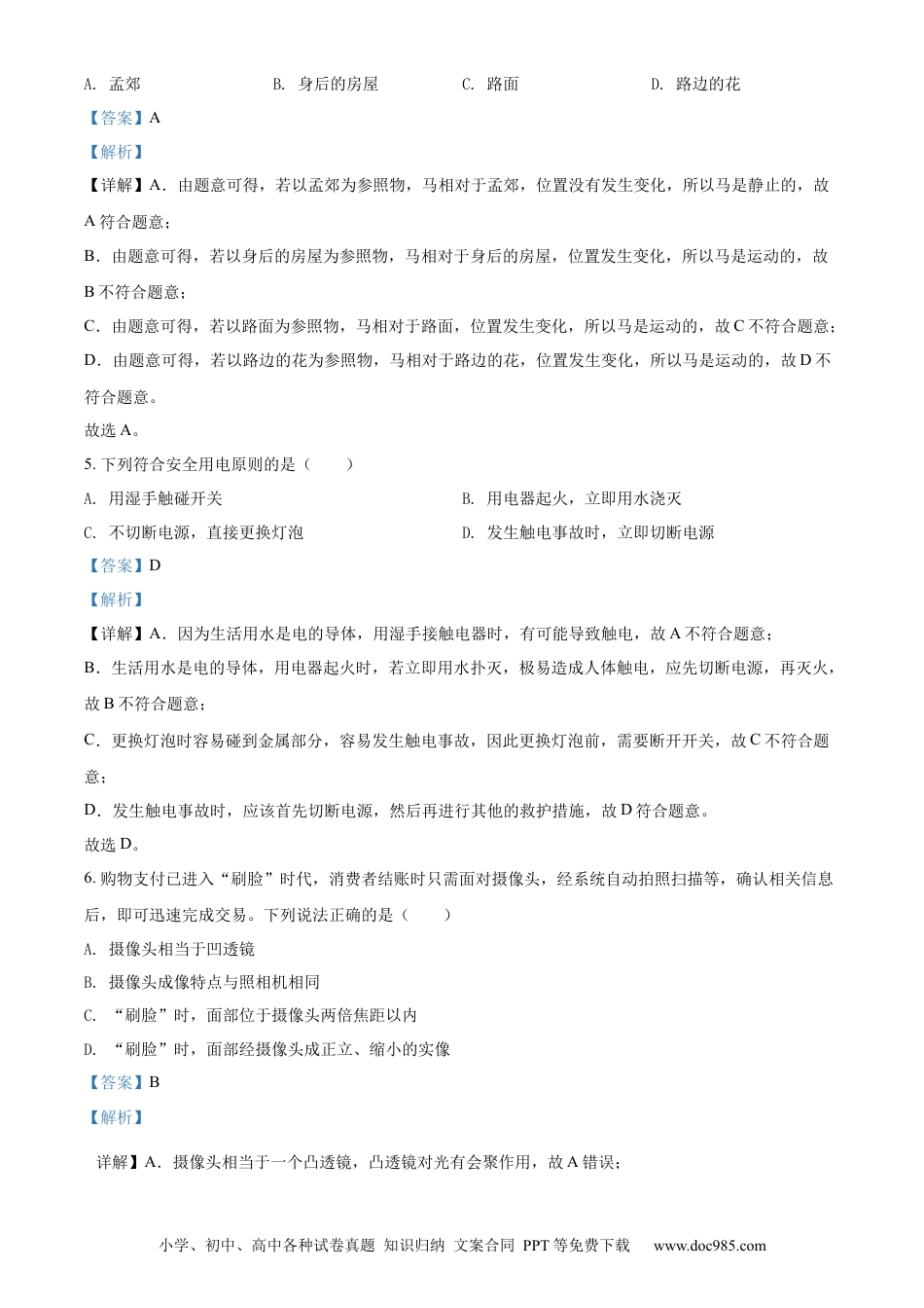 【中考历年真题】精品解析：2022年广西梧州市中考物理试题（解析版）.docx