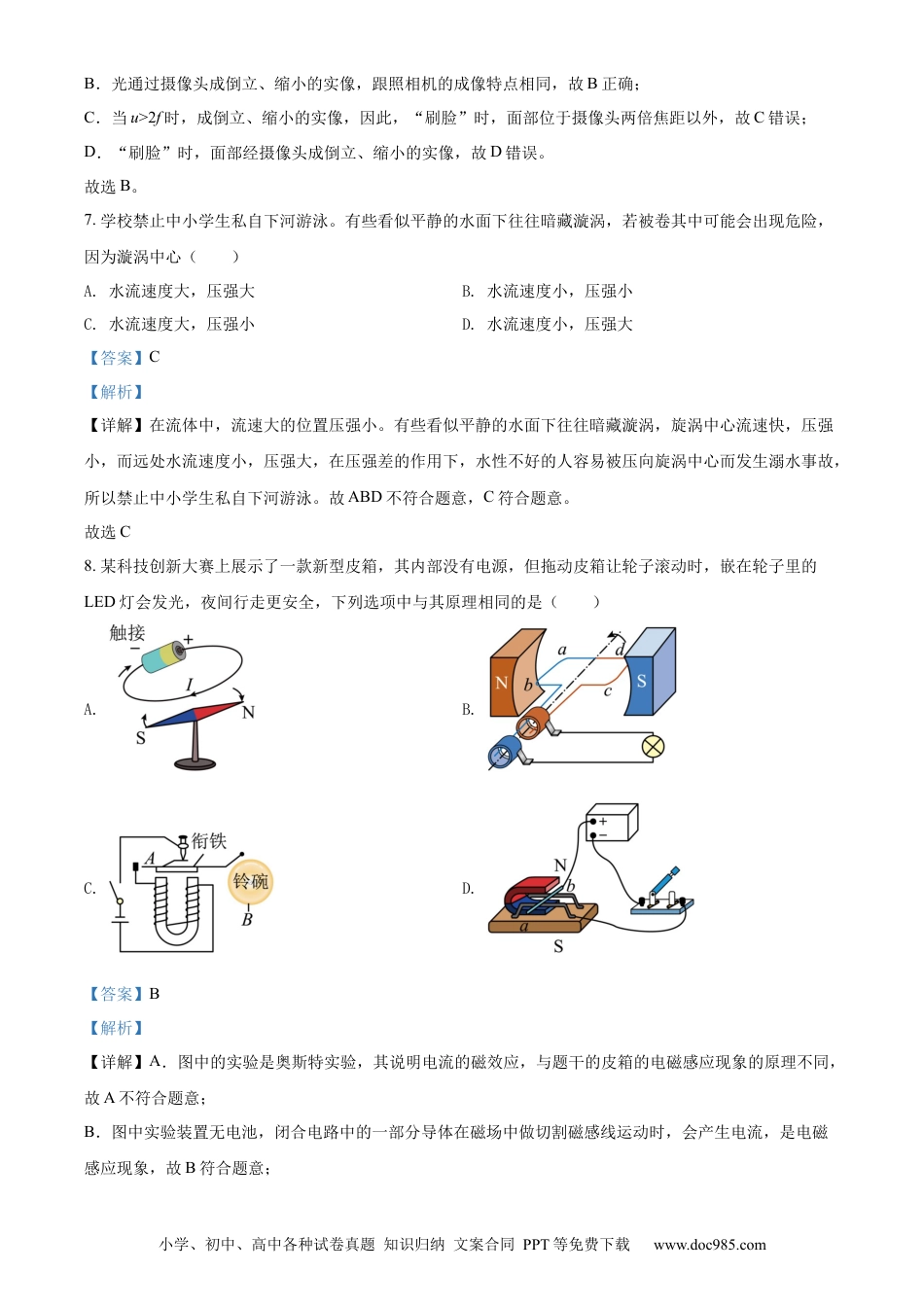 【中考历年真题】精品解析：2022年广西梧州市中考物理试题（解析版）.docx