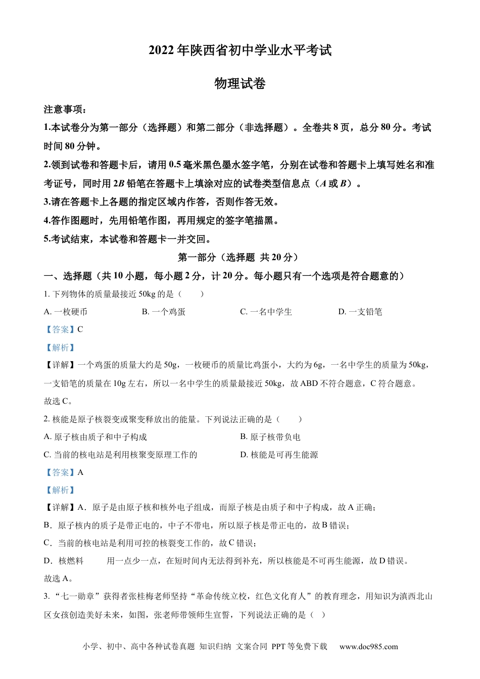 【中考历年真题】精品解析：2022年陕西省中考物理真题（解析版） (1).docx