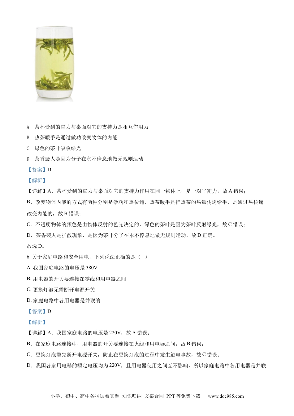 【中考历年真题】精品解析：2022年陕西省中考物理真题（解析版） (1).docx