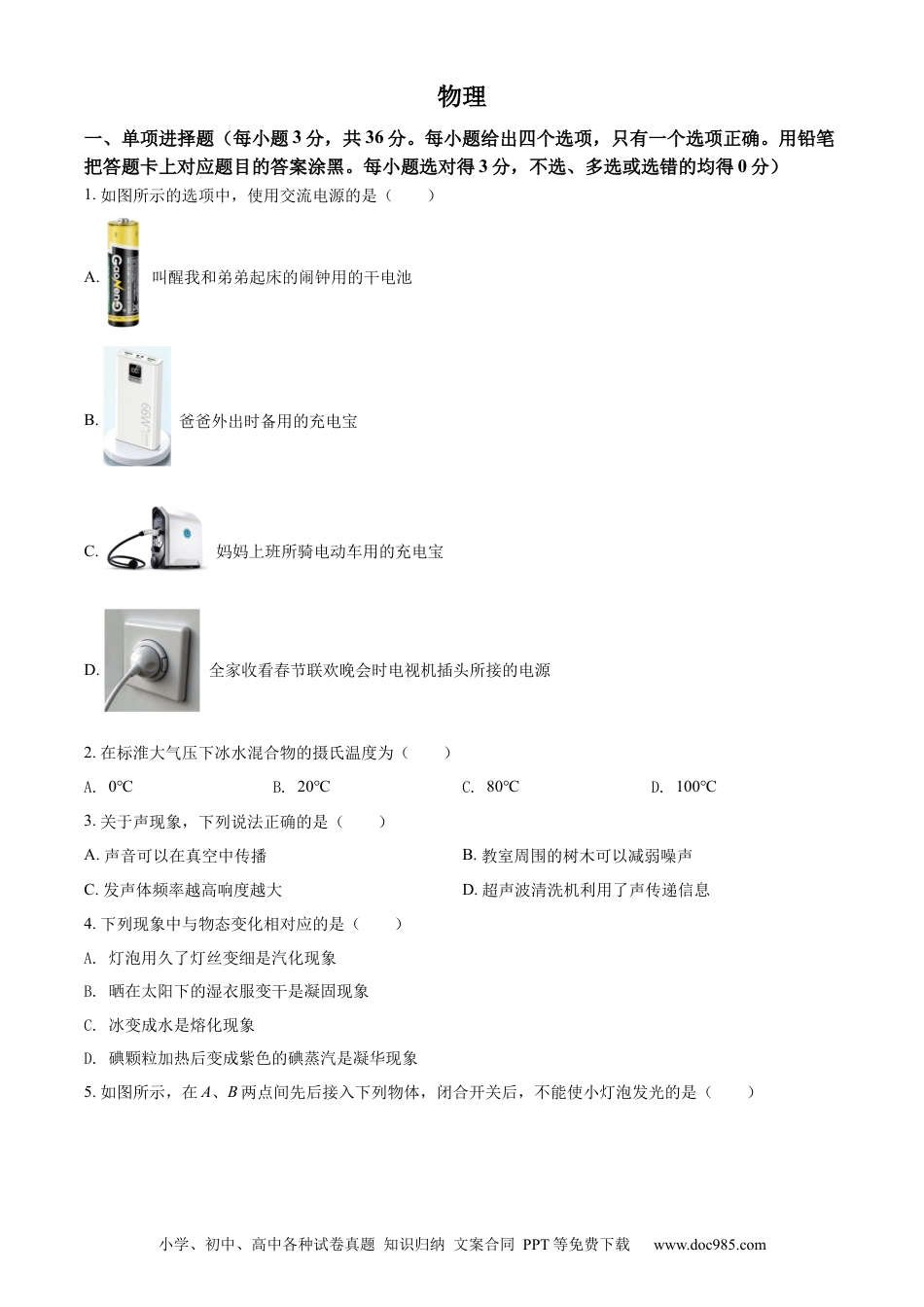 【中考历年真题】精品解析：2022年广西贺州市中考物理试题（原卷版）.docx