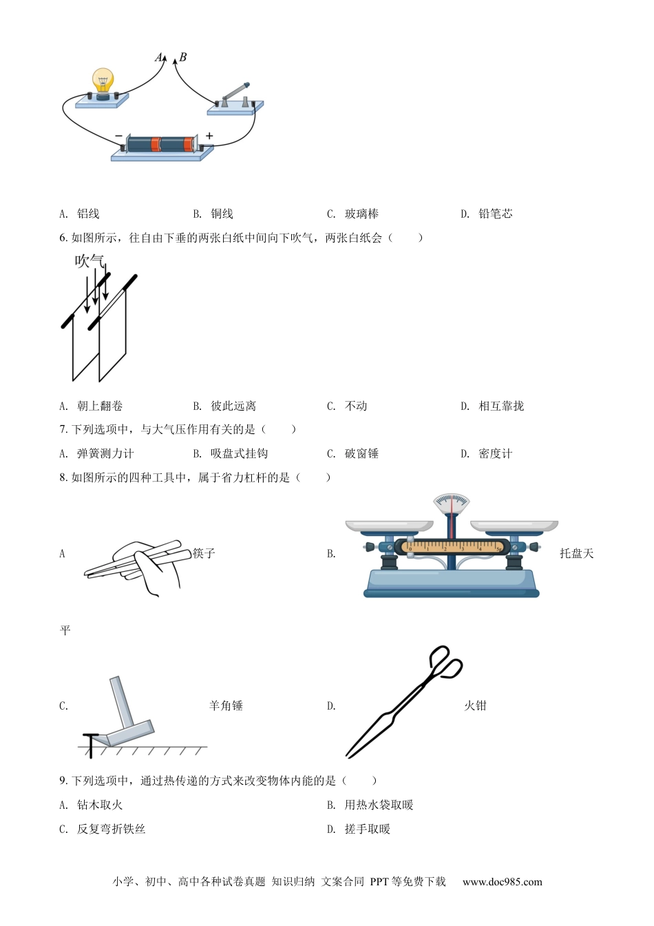 【中考历年真题】精品解析：2022年广西贺州市中考物理试题（原卷版）.docx
