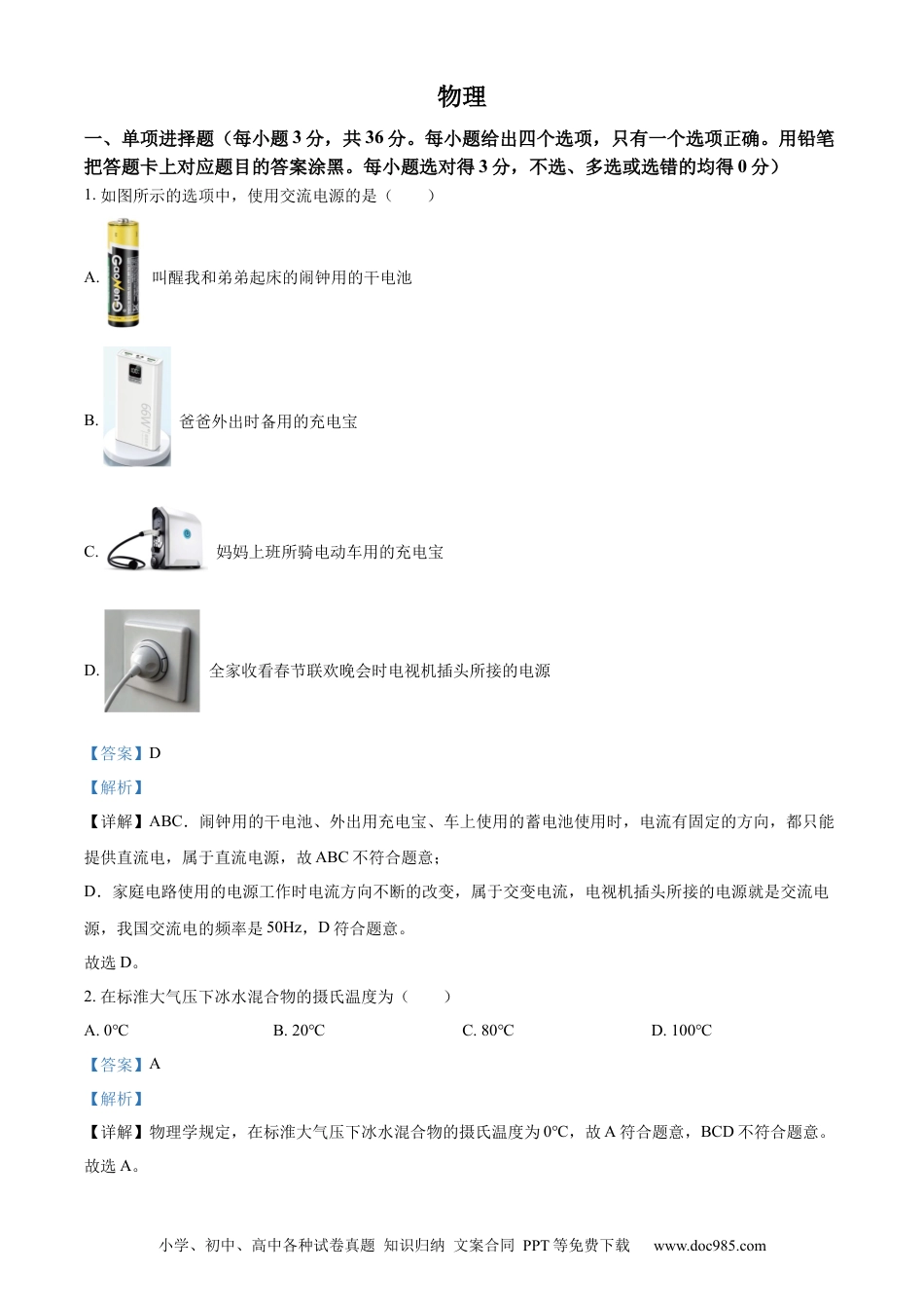 【中考历年真题】精品解析：2022年广西贺州市中考物理试题（解析版）.docx