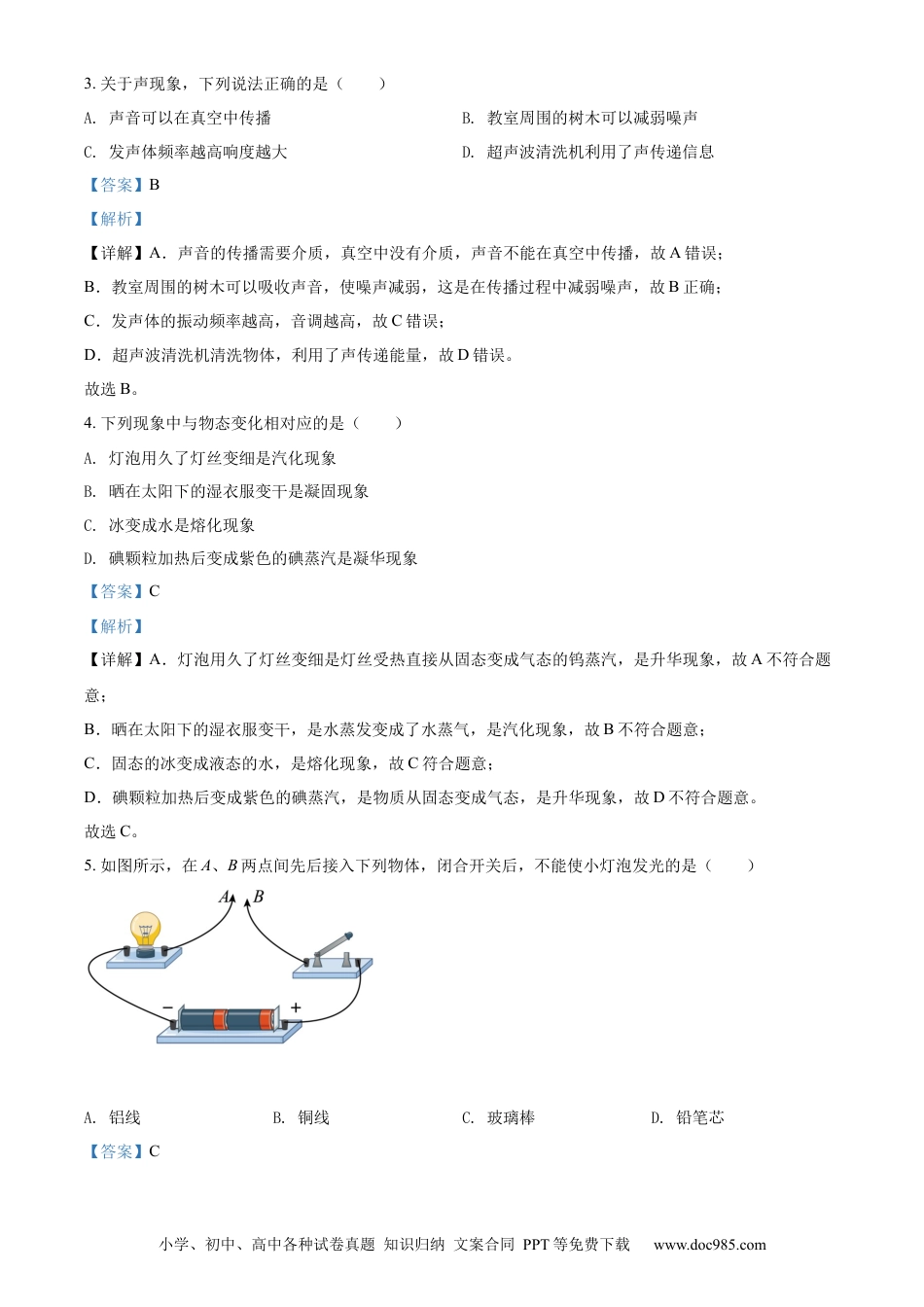 【中考历年真题】精品解析：2022年广西贺州市中考物理试题（解析版）.docx
