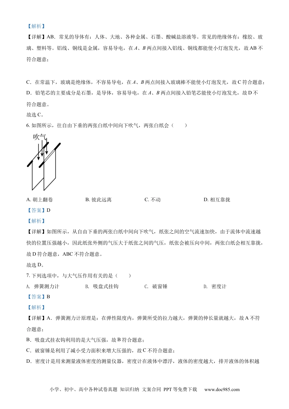 【中考历年真题】精品解析：2022年广西贺州市中考物理试题（解析版）.docx