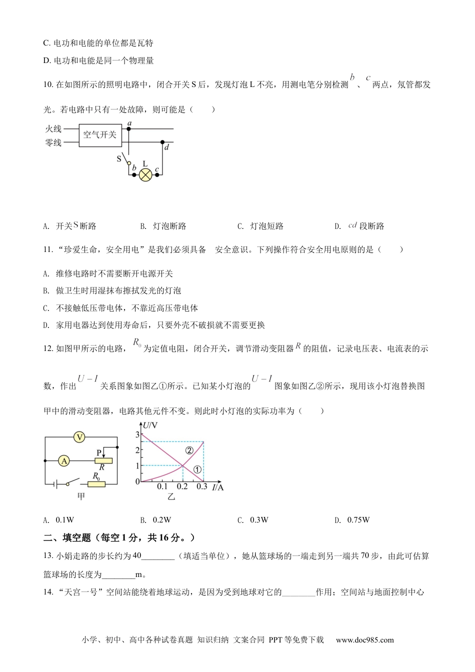 【中考历年真题】精品解析：2022年广西河池市中考物理试题（原卷版）.docx