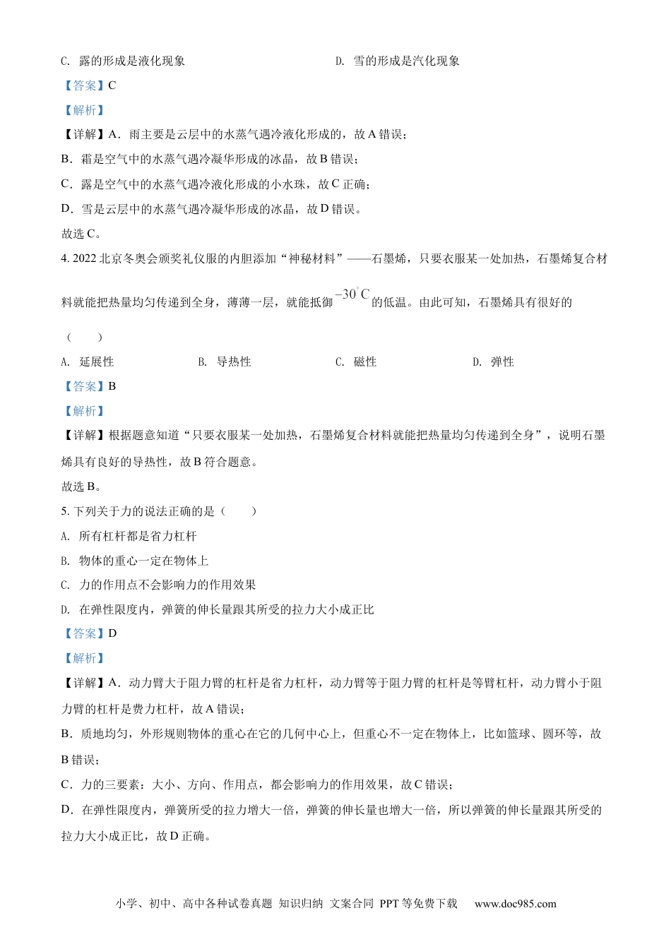 【中考历年真题】精品解析：2022年广西河池市中考物理试题（解析版）.docx