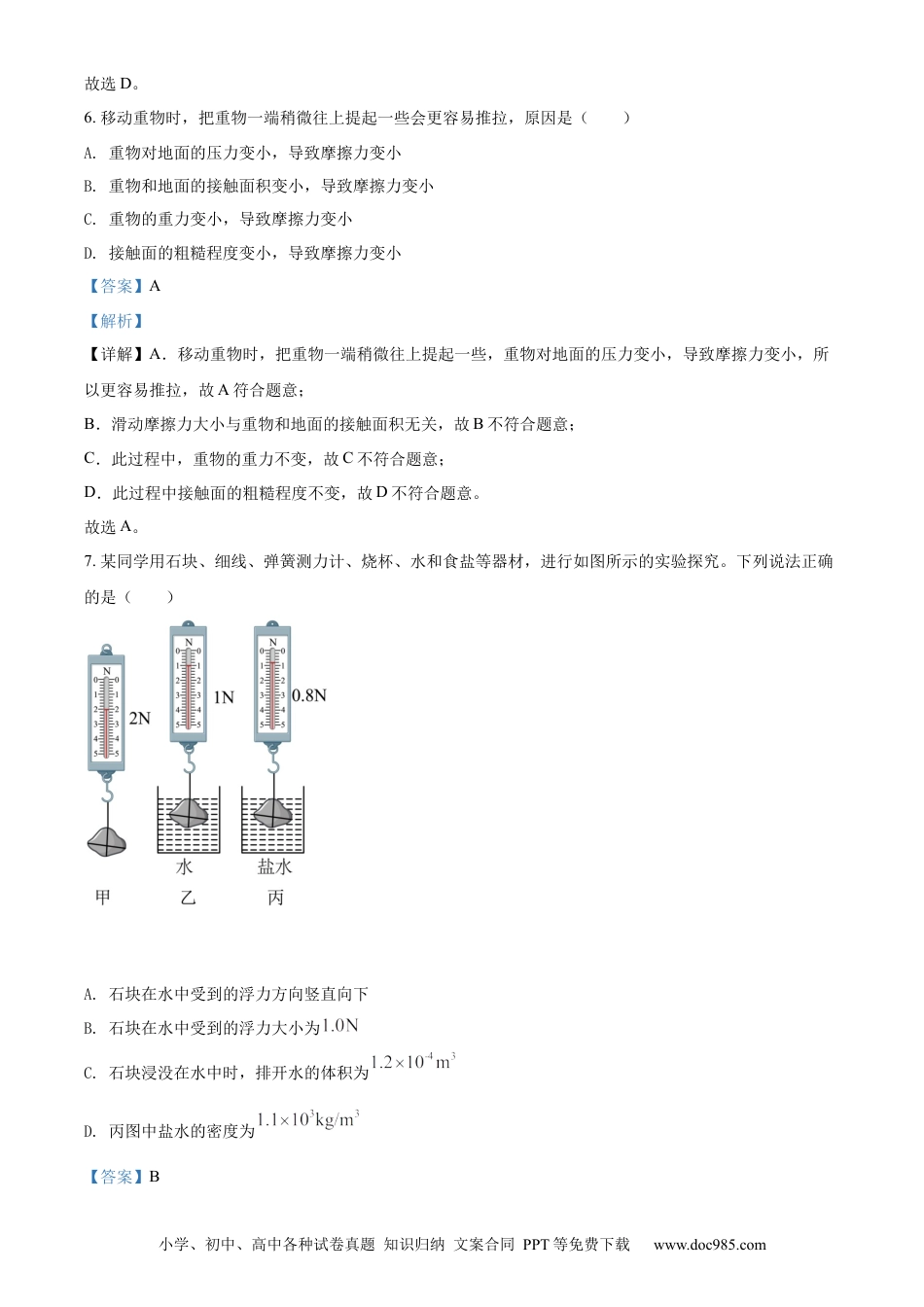 【中考历年真题】精品解析：2022年广西河池市中考物理试题（解析版）.docx