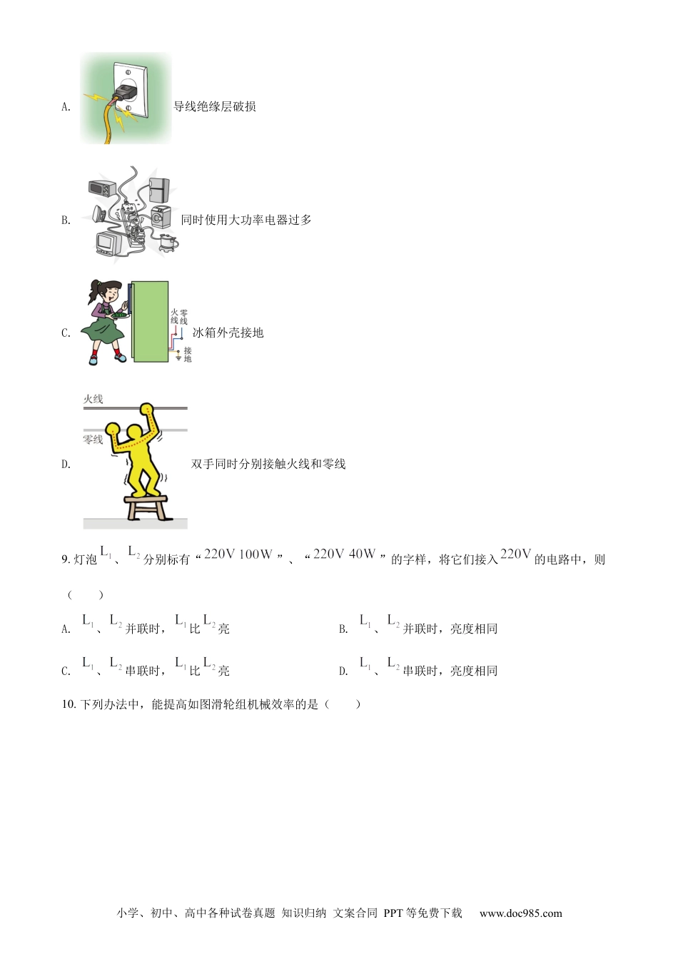 【中考历年真题】精品解析：2022年广西桂林市中考物理试题（原卷版）.docx
