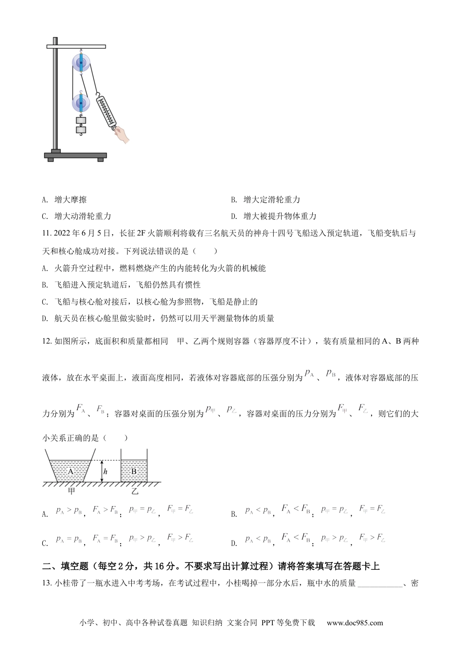 【中考历年真题】精品解析：2022年广西桂林市中考物理试题（原卷版）.docx