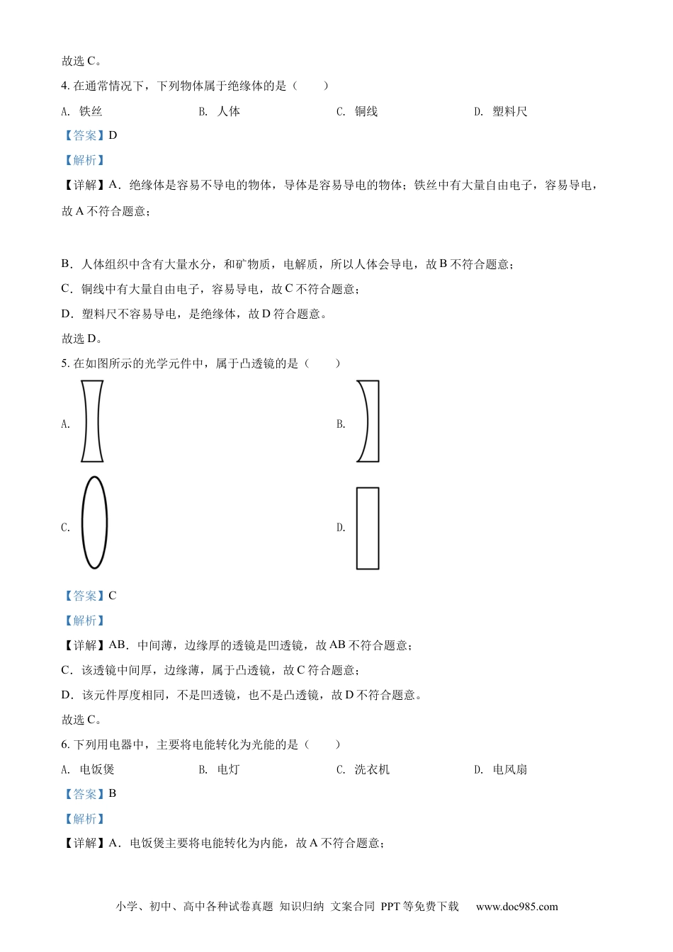 【中考历年真题】精品解析：2022年广西桂林市中考物理试题（解析版）.docx