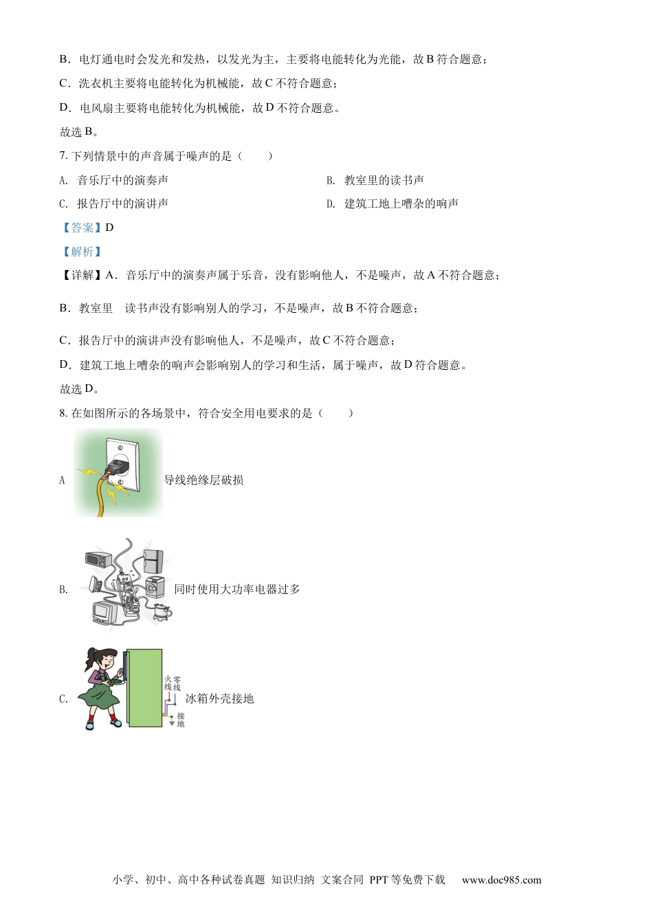 【中考历年真题】精品解析：2022年广西桂林市中考物理试题（解析版）.docx