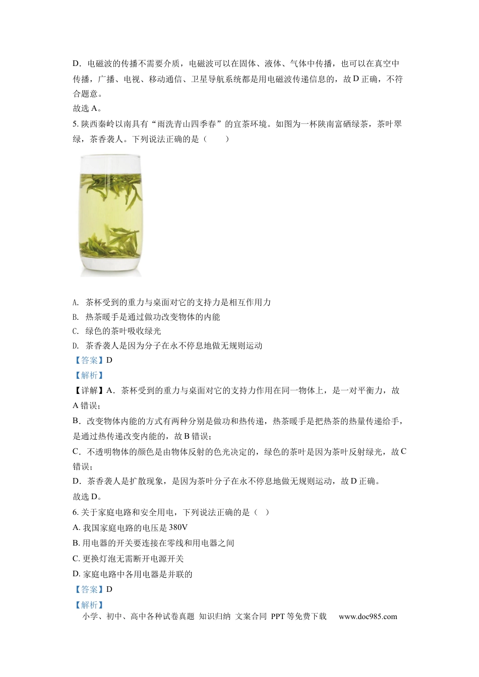 【中考历年真题】精品解析：2022年陕西省中考物理真题（A）（解析版） (1).docx