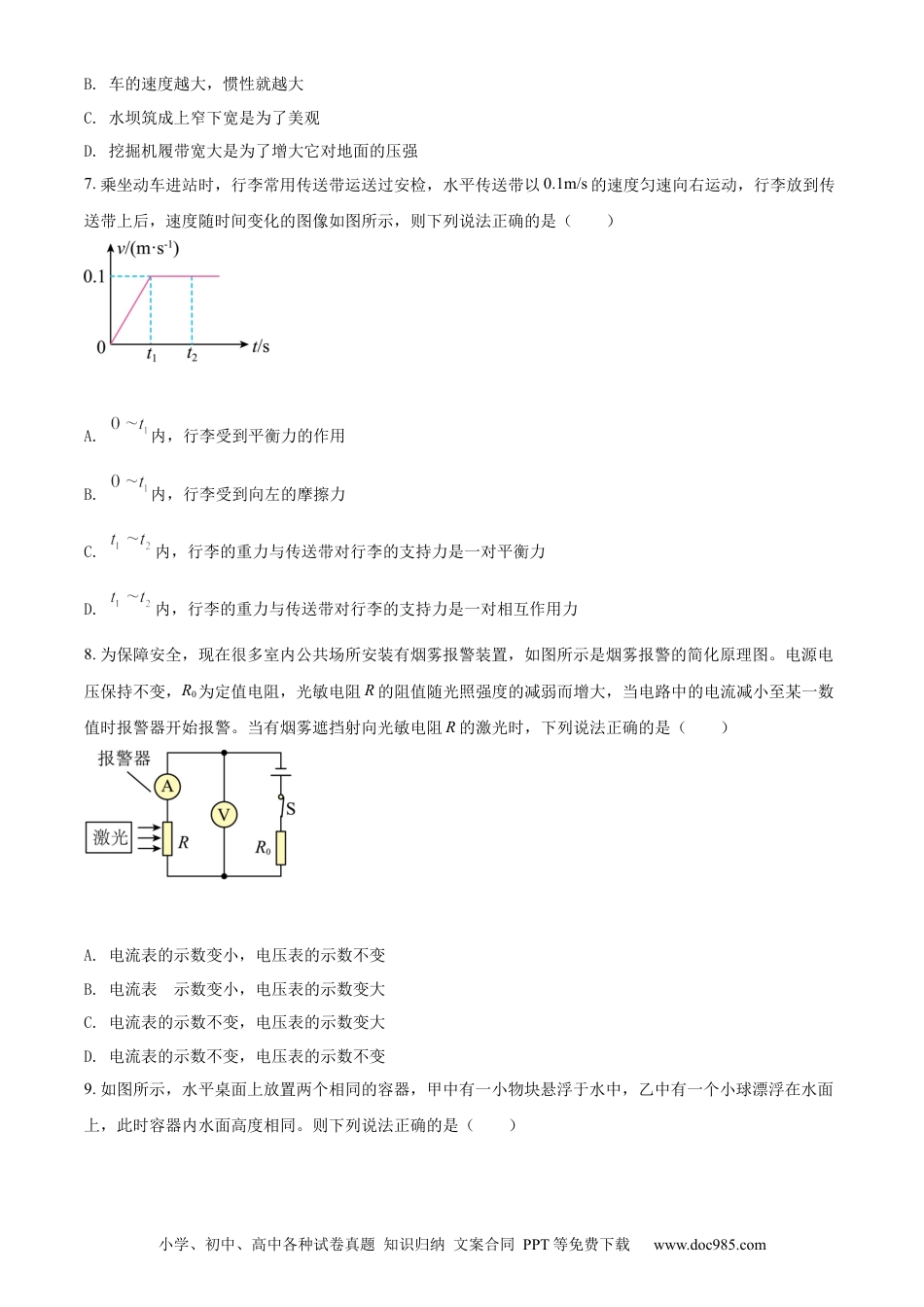 【中考历年真题】精品解析：2022年广西贵港市中考物理试题（原卷版）.docx