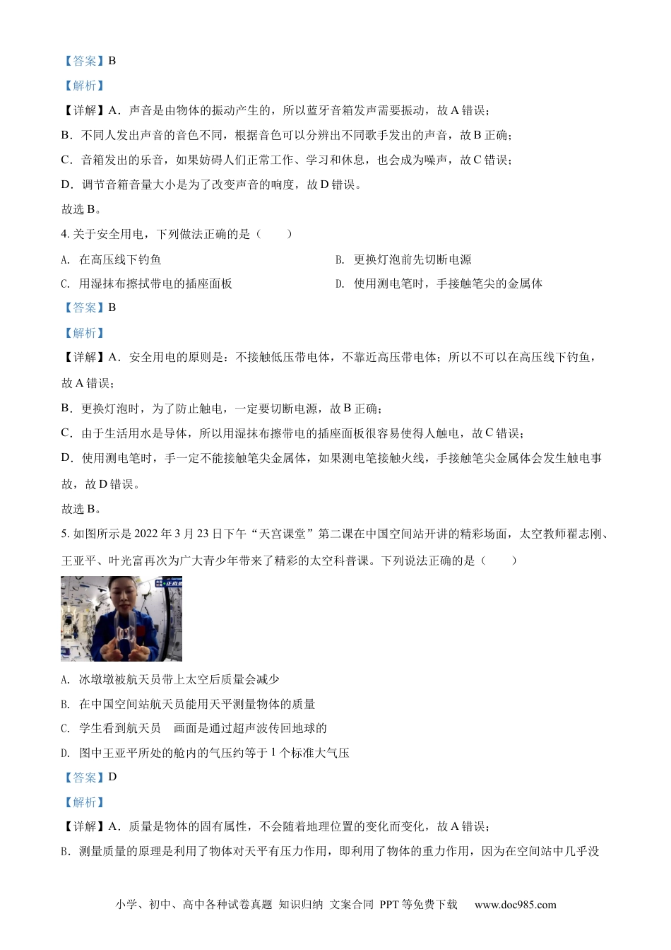 【中考历年真题】精品解析：2022年广西贵港市中考物理试题（解析版）.docx