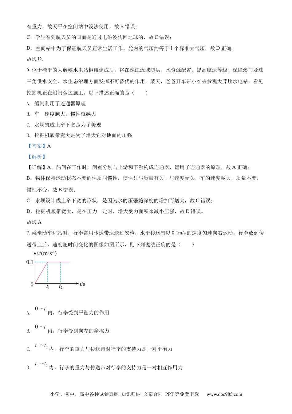 【中考历年真题】精品解析：2022年广西贵港市中考物理试题（解析版）.docx