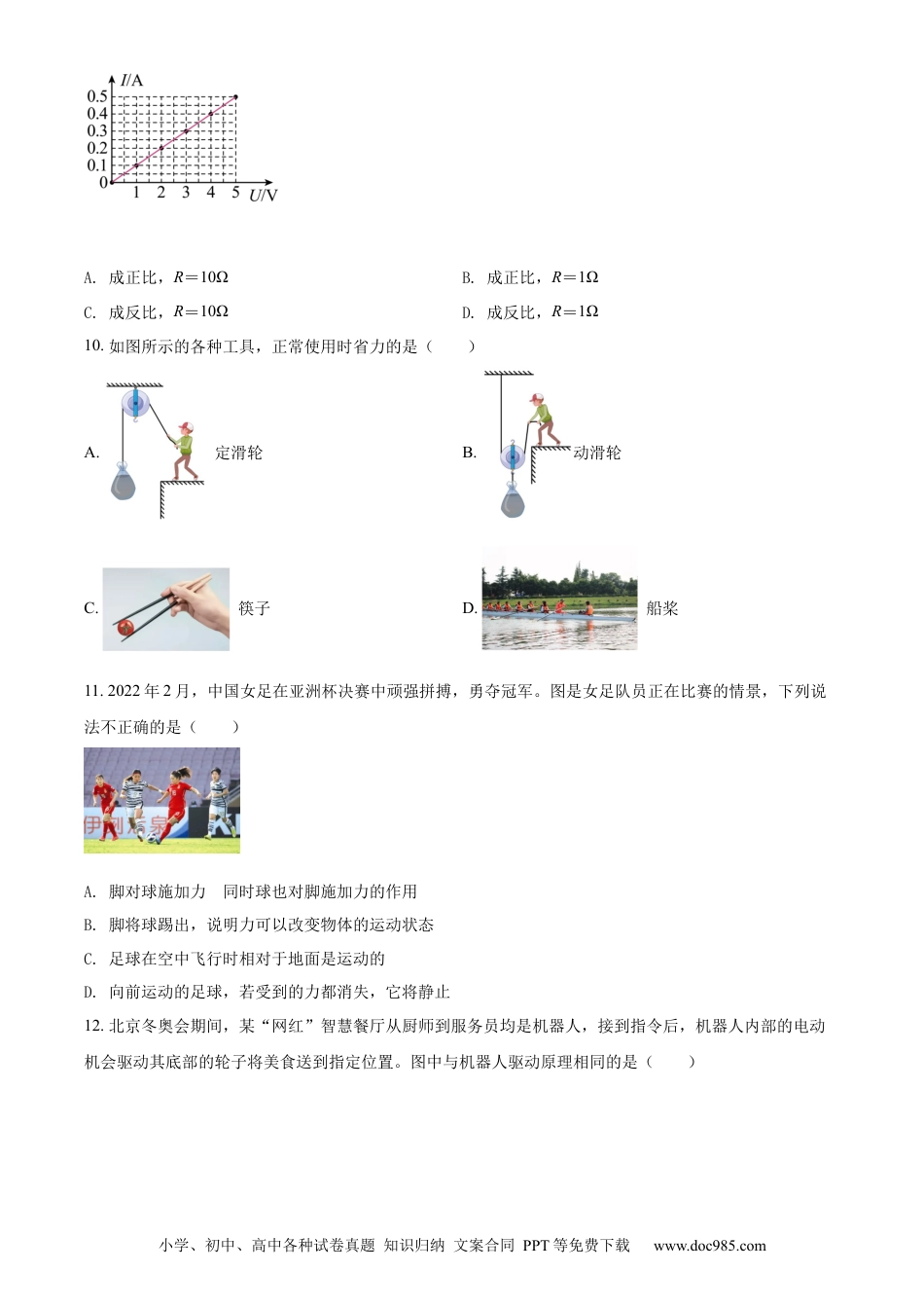 【中考历年真题】精品解析：2022年广西北部湾地区中考物理试题（原卷版）.docx
