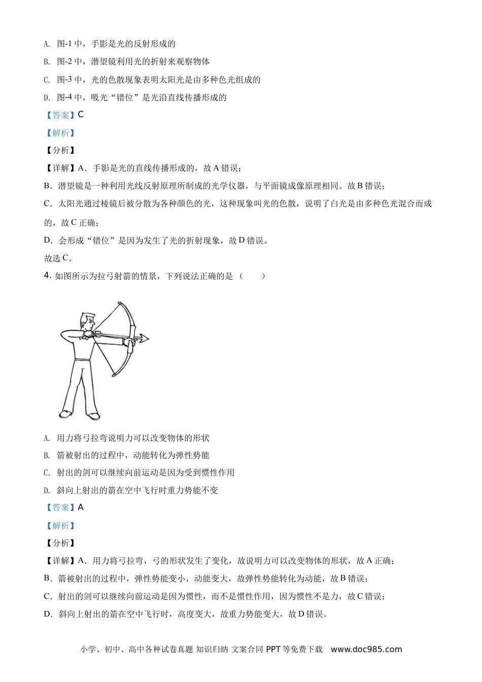 【中考历年真题】精品解析：2021年陕西省中考物理试题（解析版）.doc