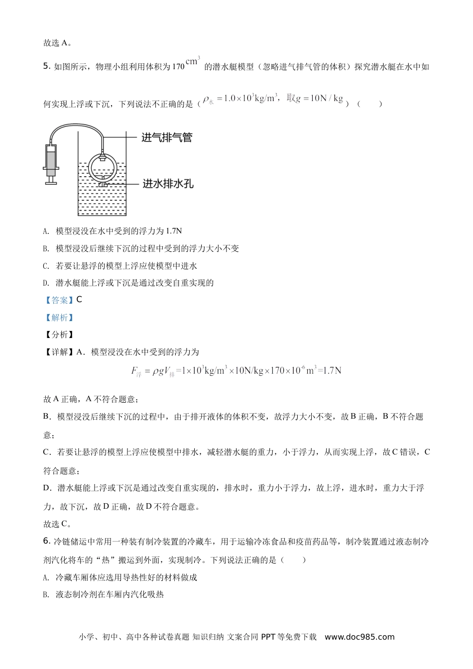 【中考历年真题】精品解析：2021年陕西省中考物理试题（解析版）.doc