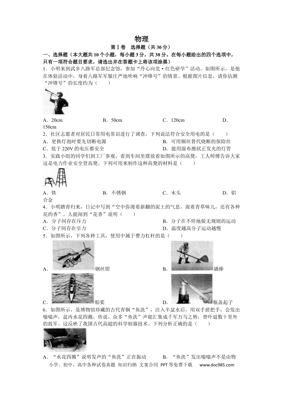 【中考历年真题】2022年山西省中考物理试题及答案.docx