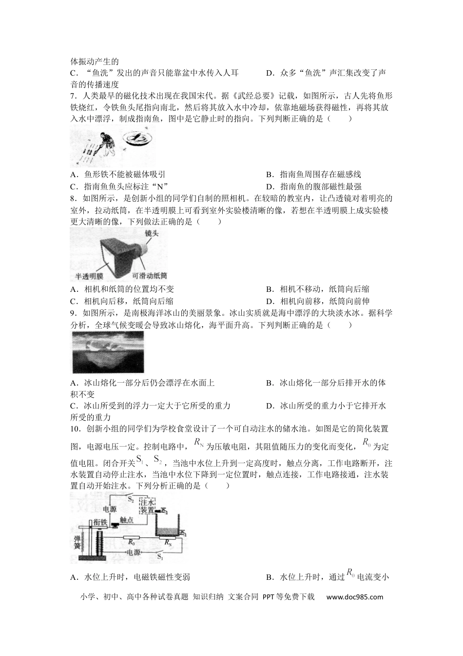 【中考历年真题】2022年山西省中考物理试题及答案.docx