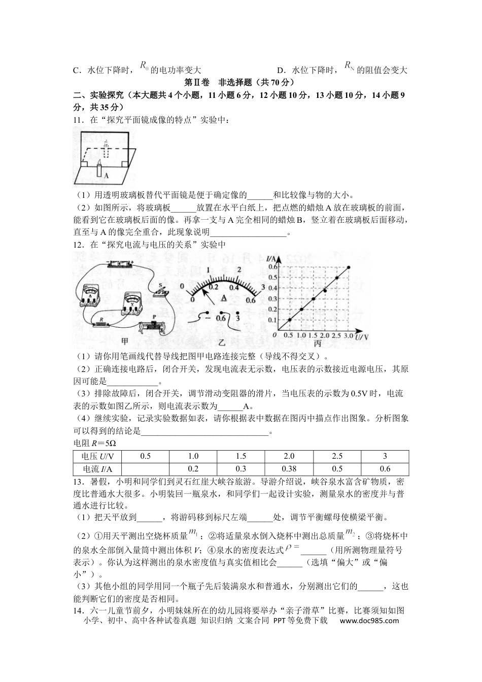 【中考历年真题】2022年山西省中考物理试题及答案.docx