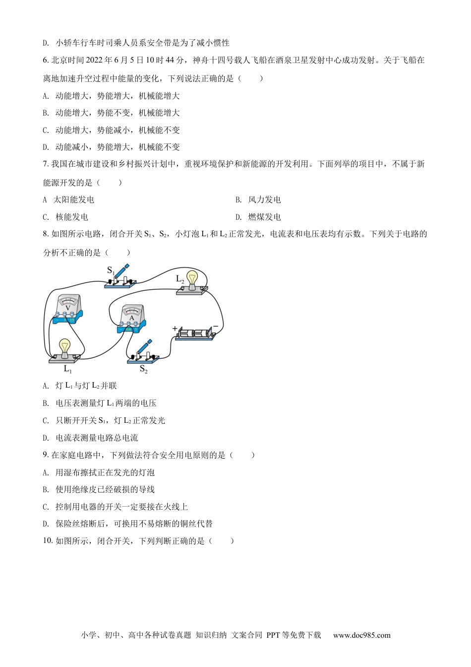 【中考历年真题】精品解析：2022年广西百色市中考物理试题（原卷版）.docx