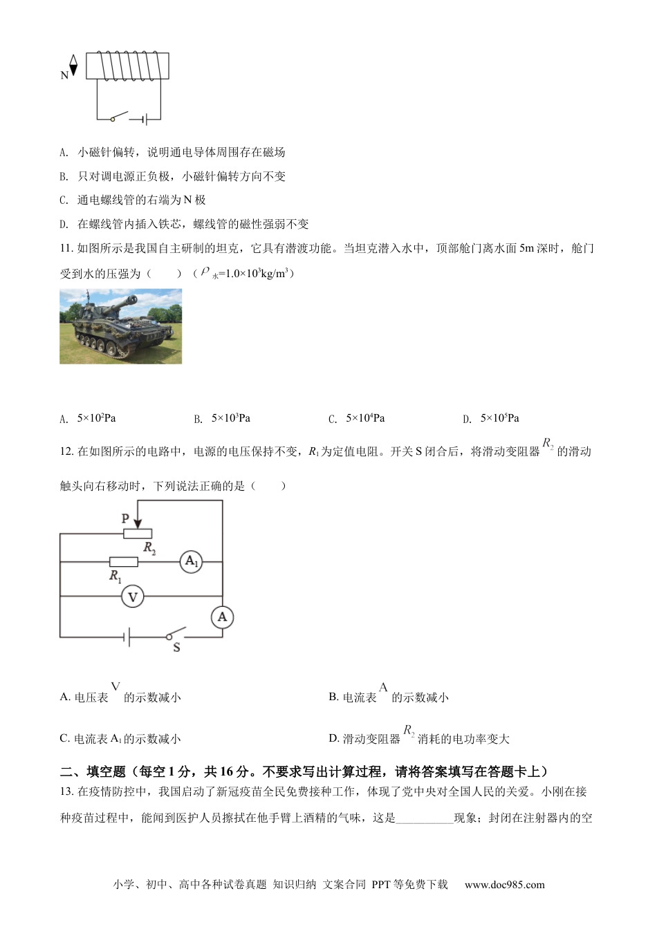 【中考历年真题】精品解析：2022年广西百色市中考物理试题（原卷版）.docx